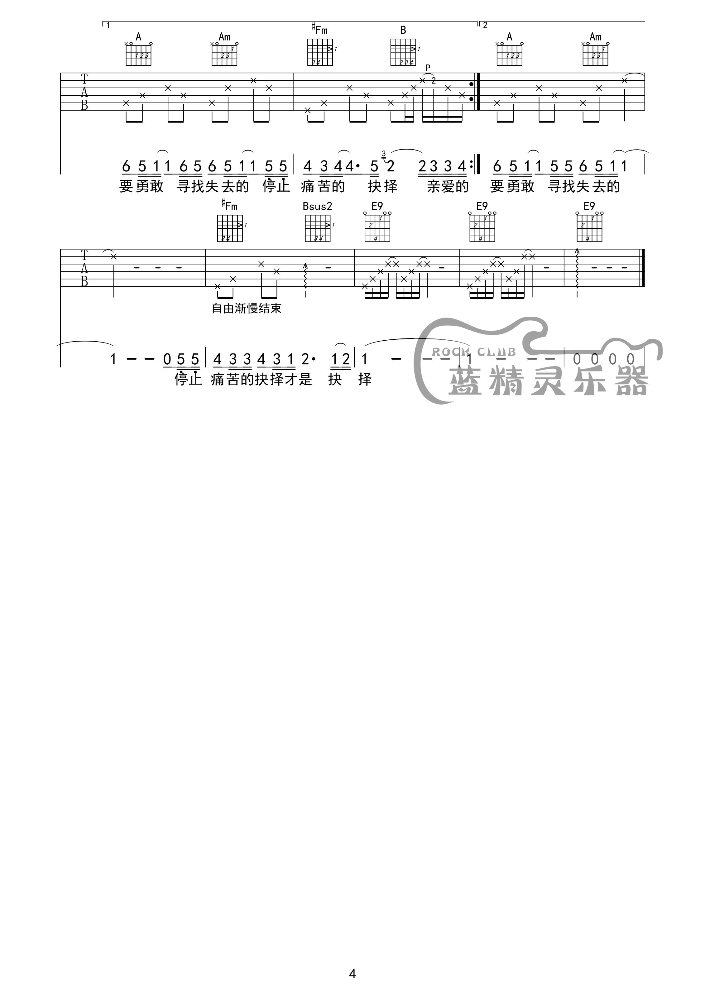 羽泉_亲爱的吉他六线谱F调_吉安蓝精灵乐器弹唱伴奏六线谱