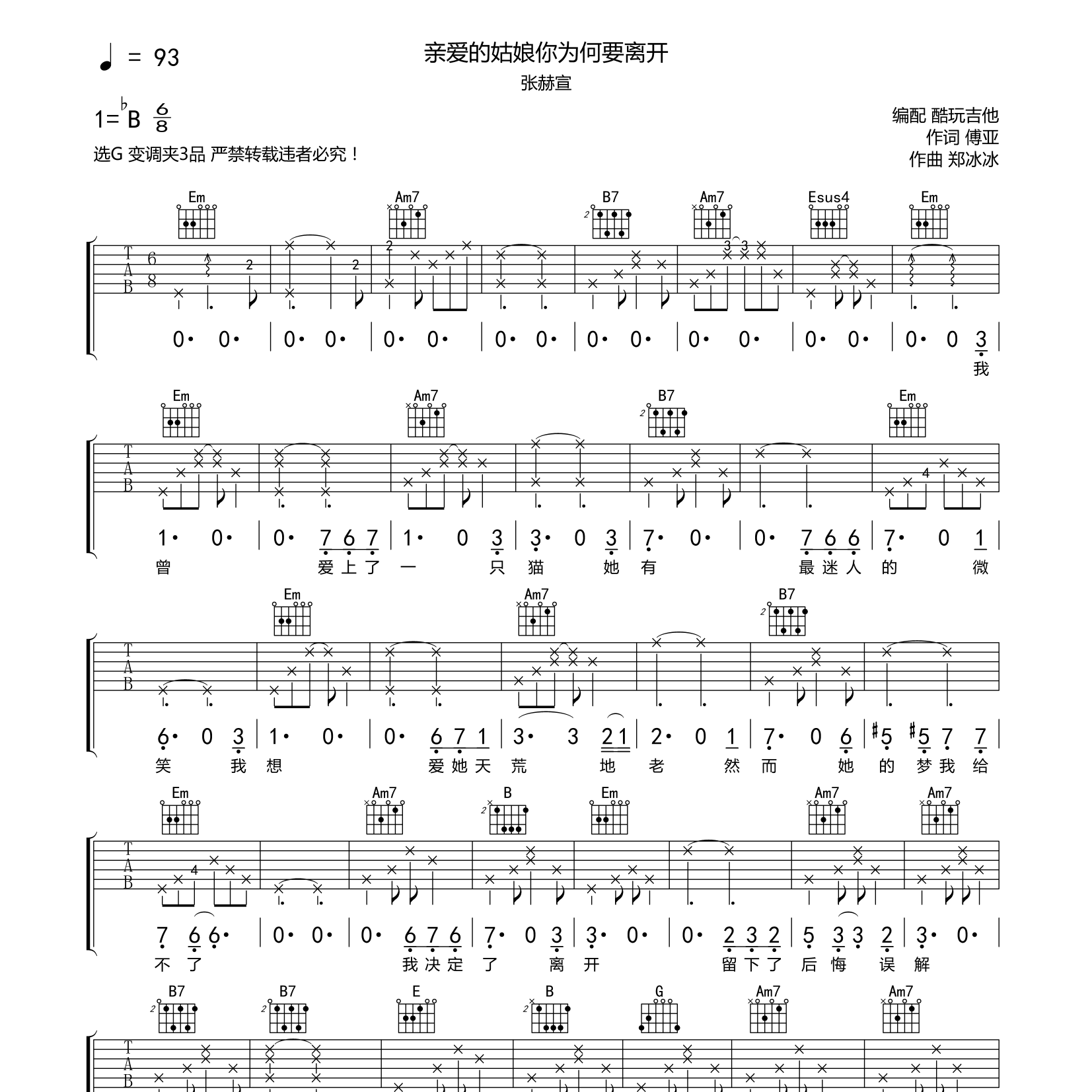 张赫宣_亲爱的姑娘你为何要离开吉他六线谱G调_酷玩吉他弹唱伴奏六线谱