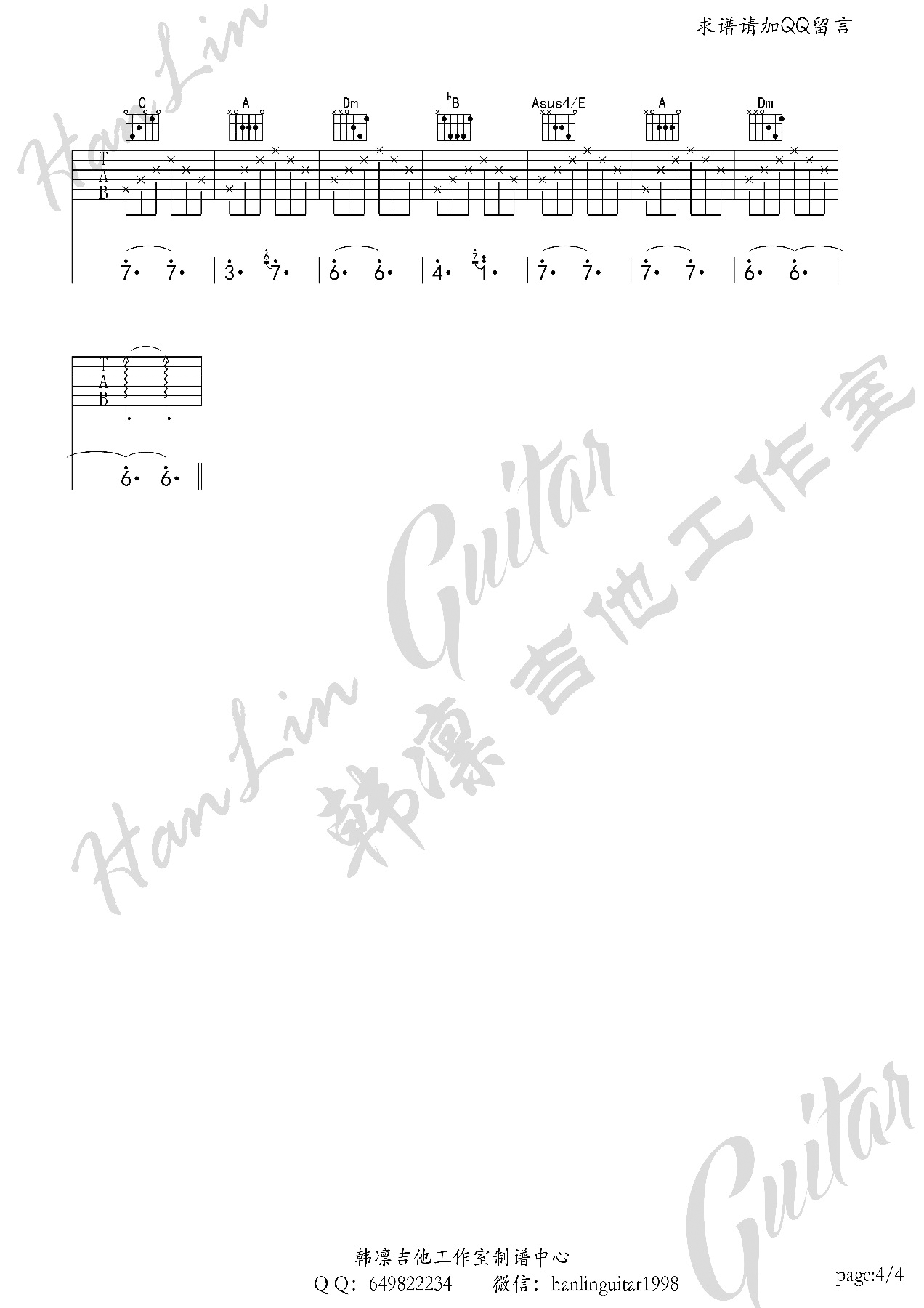 汪峰_亲爱的今夜你在哪里吉他六线谱F调_韩凛吉他工作室弹唱伴奏六线谱