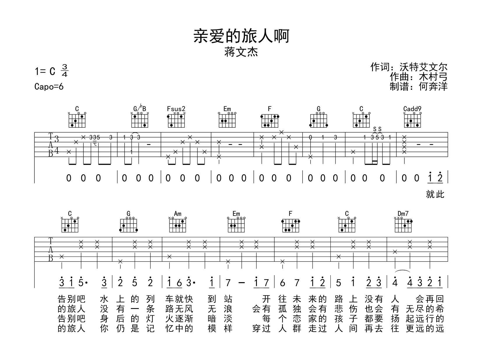 蒋文杰_亲爱的旅人啊吉他六线谱C调_飞韵吉他弹唱伴奏六线谱