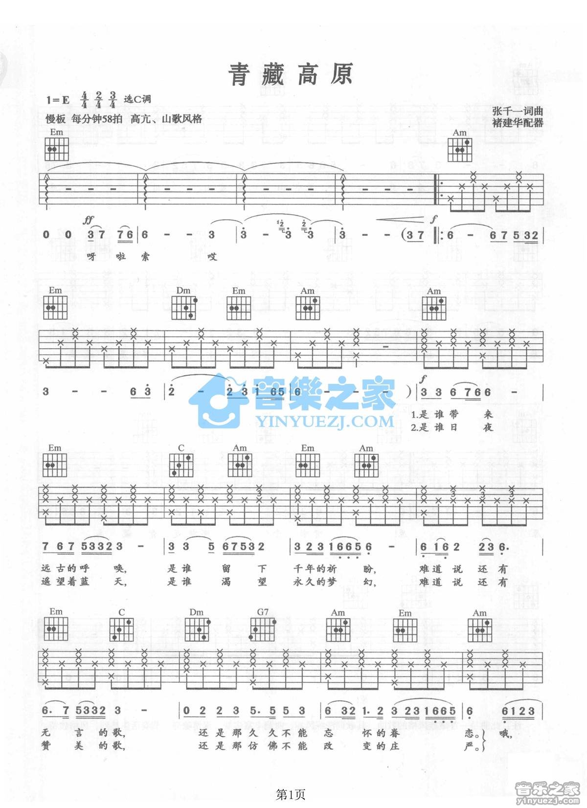 李娜_青藏高原吉他六线谱C调_音乐之家弹唱伴奏六线谱