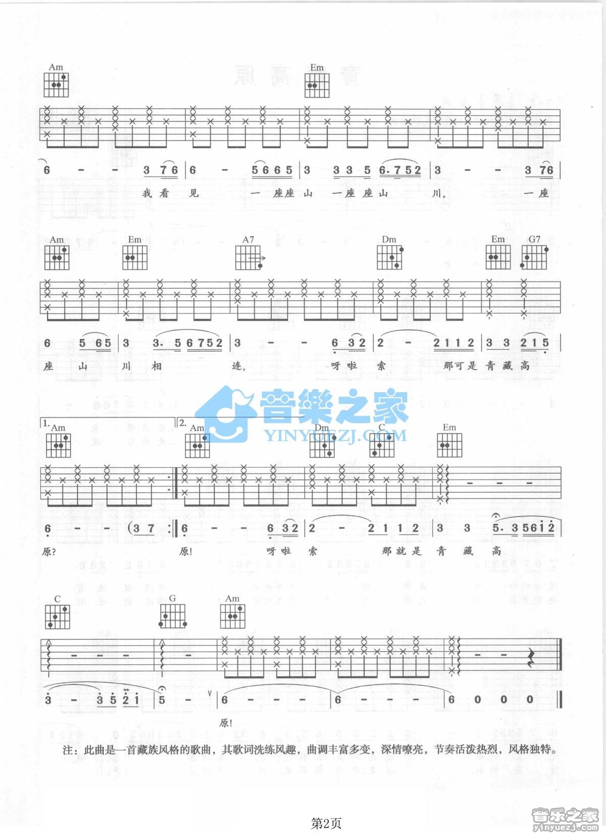 李娜_青藏高原吉他六线谱C调_音乐之家弹唱伴奏六线谱