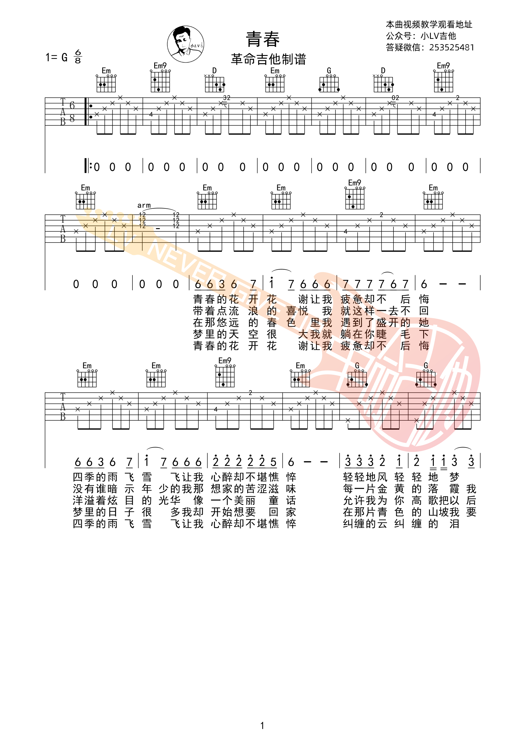 沈庆_青春吉他六线谱_G调_革命吉他弹唱伴奏六线谱