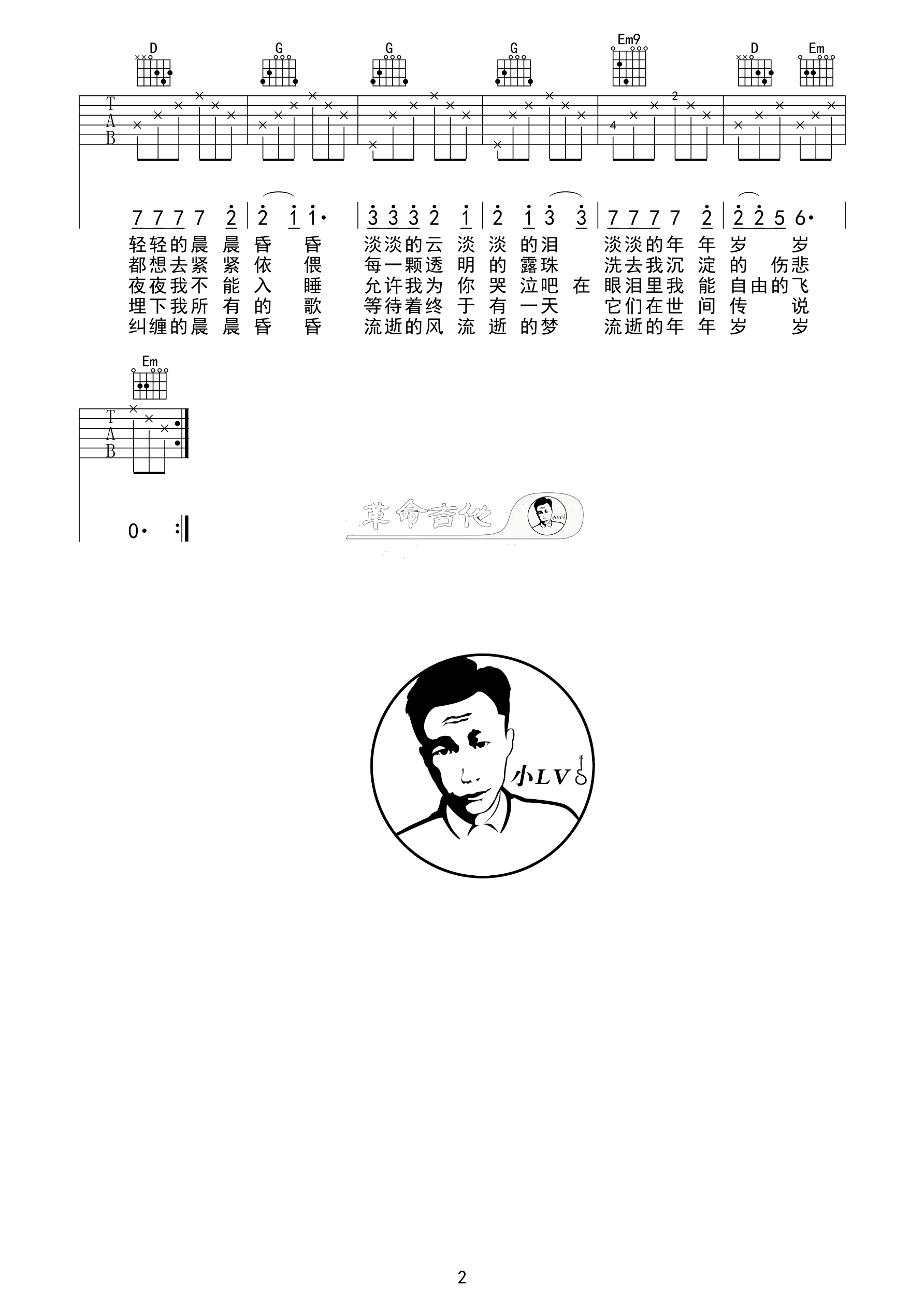沈庆_青春吉他六线谱_G调_革命吉他弹唱伴奏六线谱
