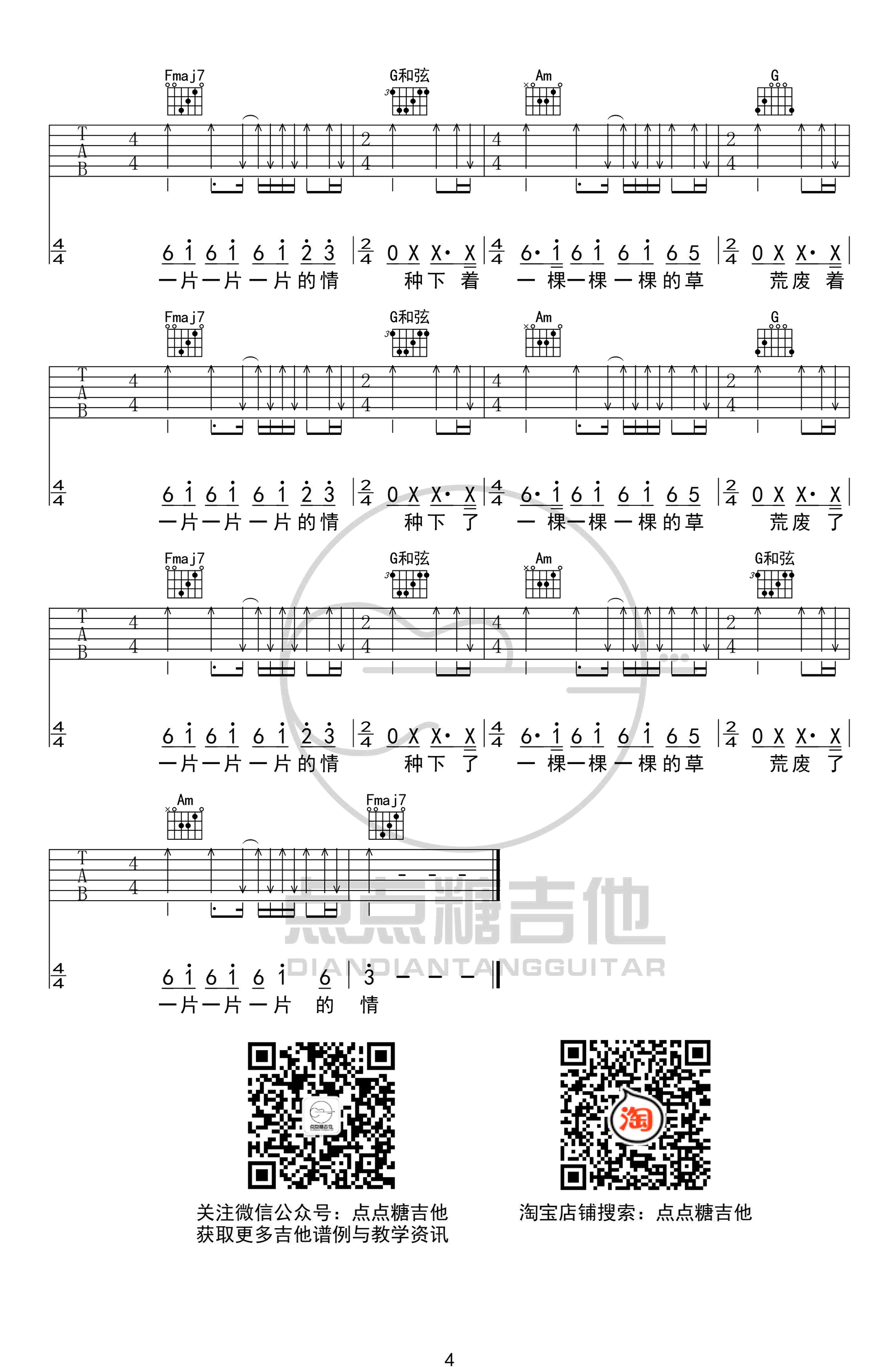 二手玫瑰_情儿吉他六线谱C调_点点糖吉他弹唱伴奏六线谱