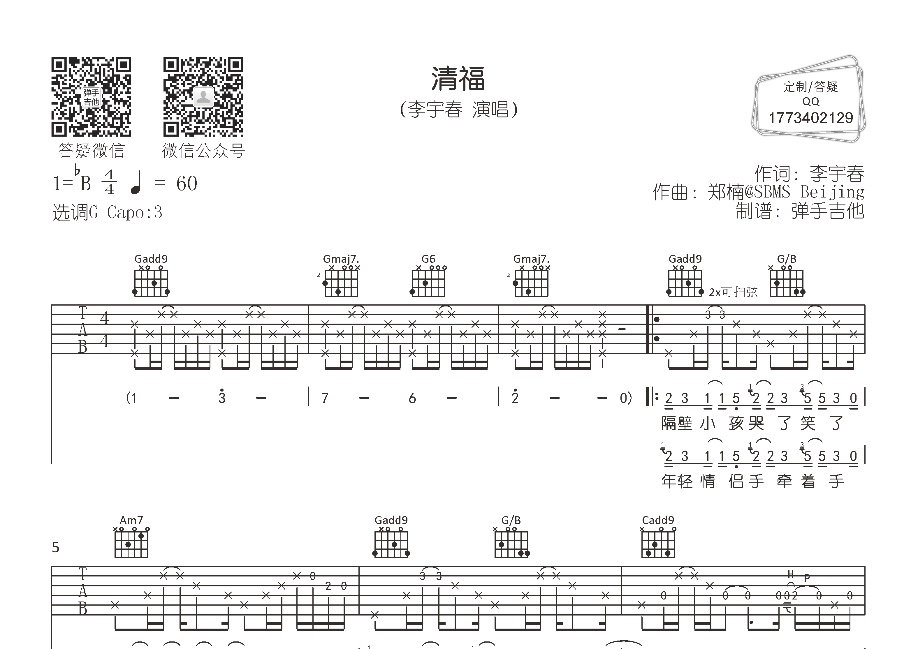 李宇春_清福吉他六线谱G调_弹手吉他弹唱伴奏六线谱