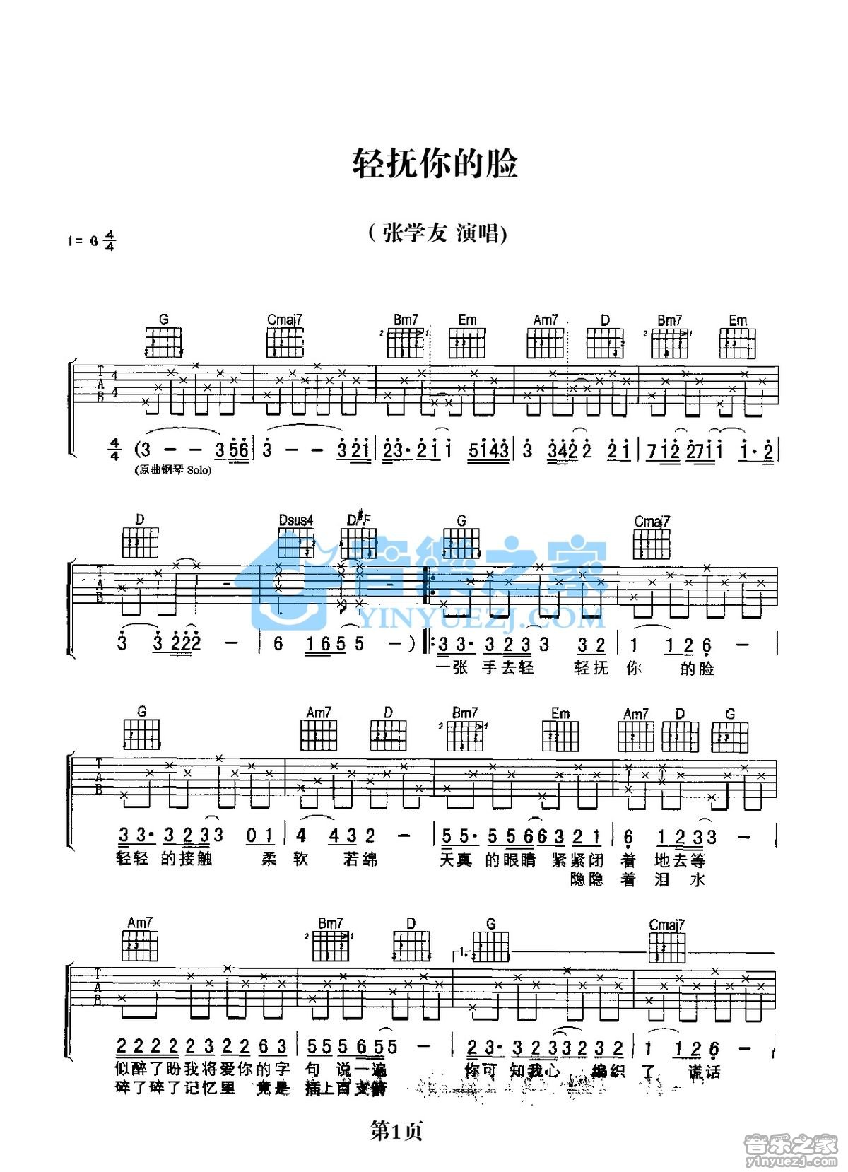 张学友_轻抚你的脸吉他六线谱G调_音乐之家弹唱伴奏六线谱