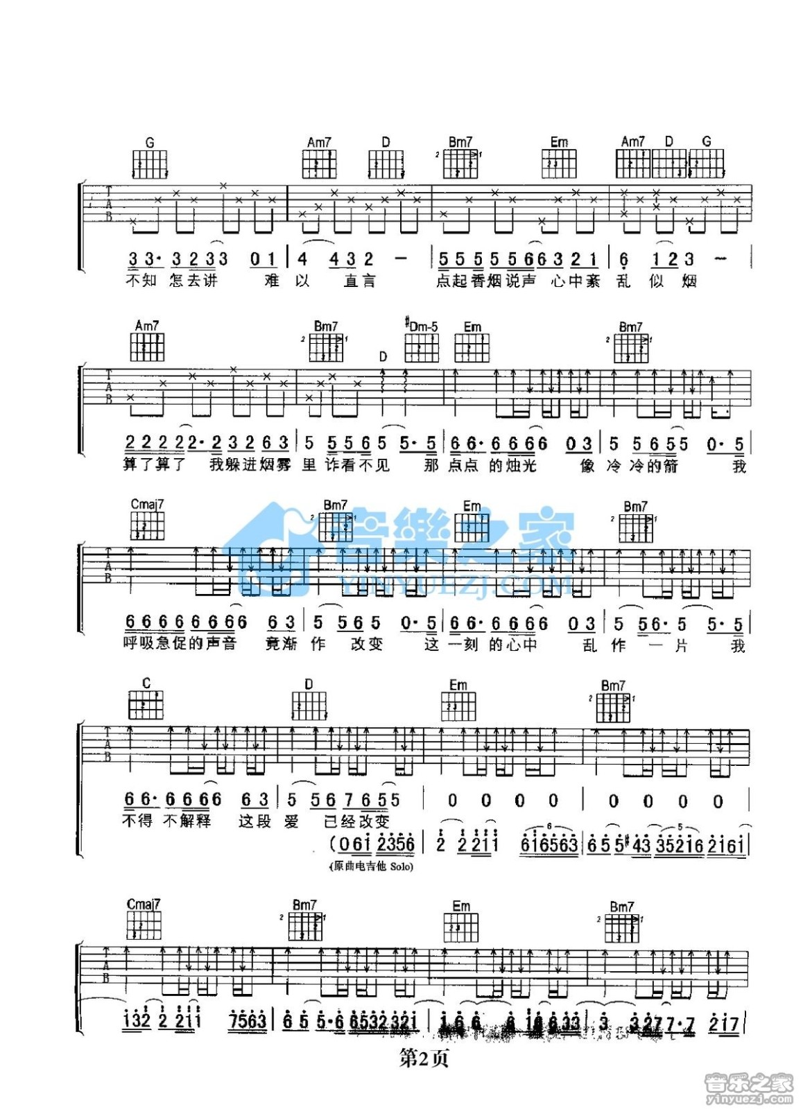张学友_轻抚你的脸吉他六线谱G调_音乐之家弹唱伴奏六线谱