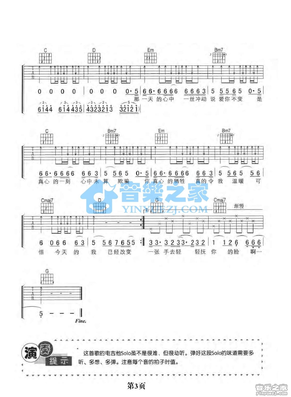 张学友_轻抚你的脸吉他六线谱G调_音乐之家弹唱伴奏六线谱