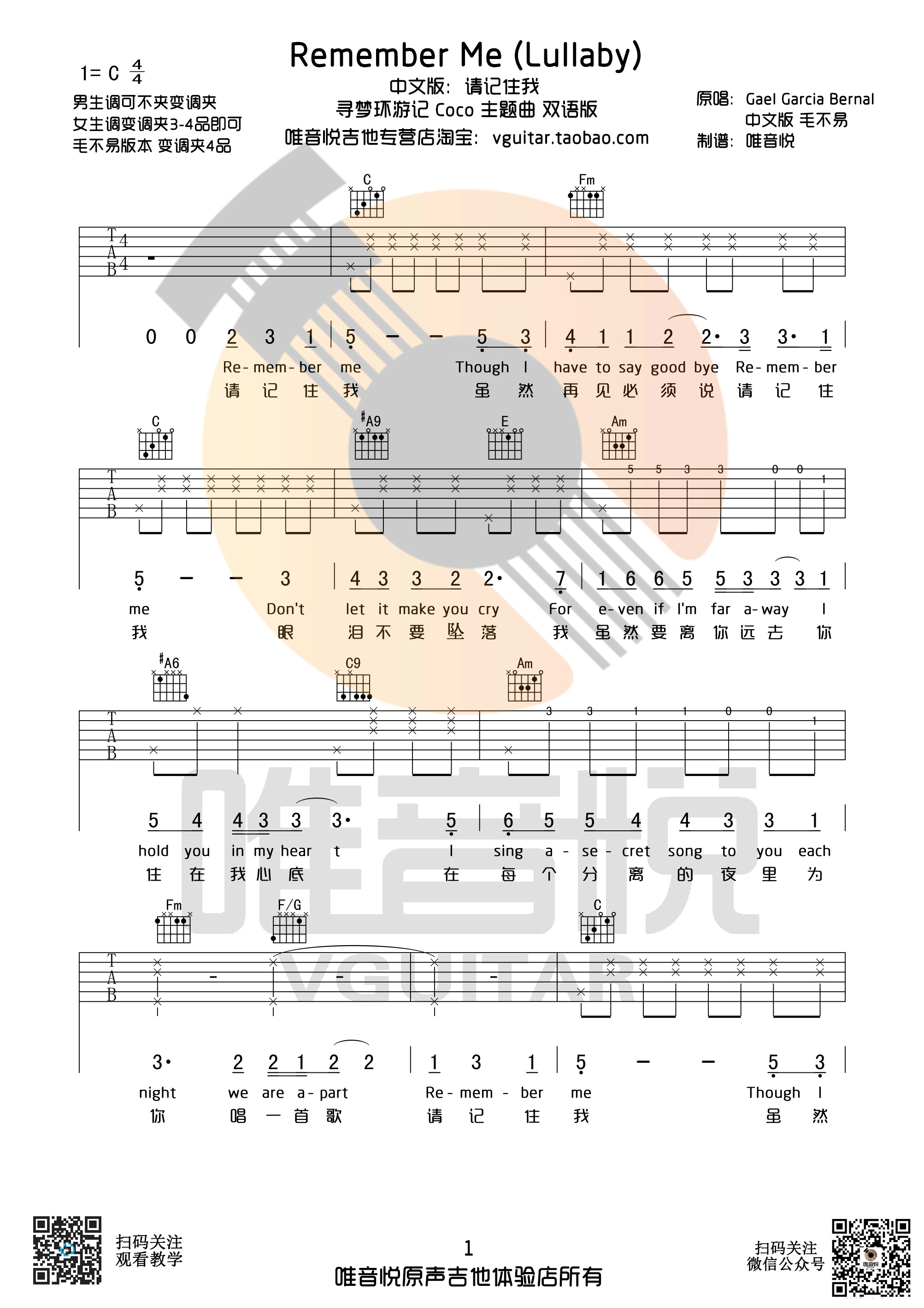 Lullaby_请记住我吉他六线谱C调_唯音悦弹唱伴奏六线谱