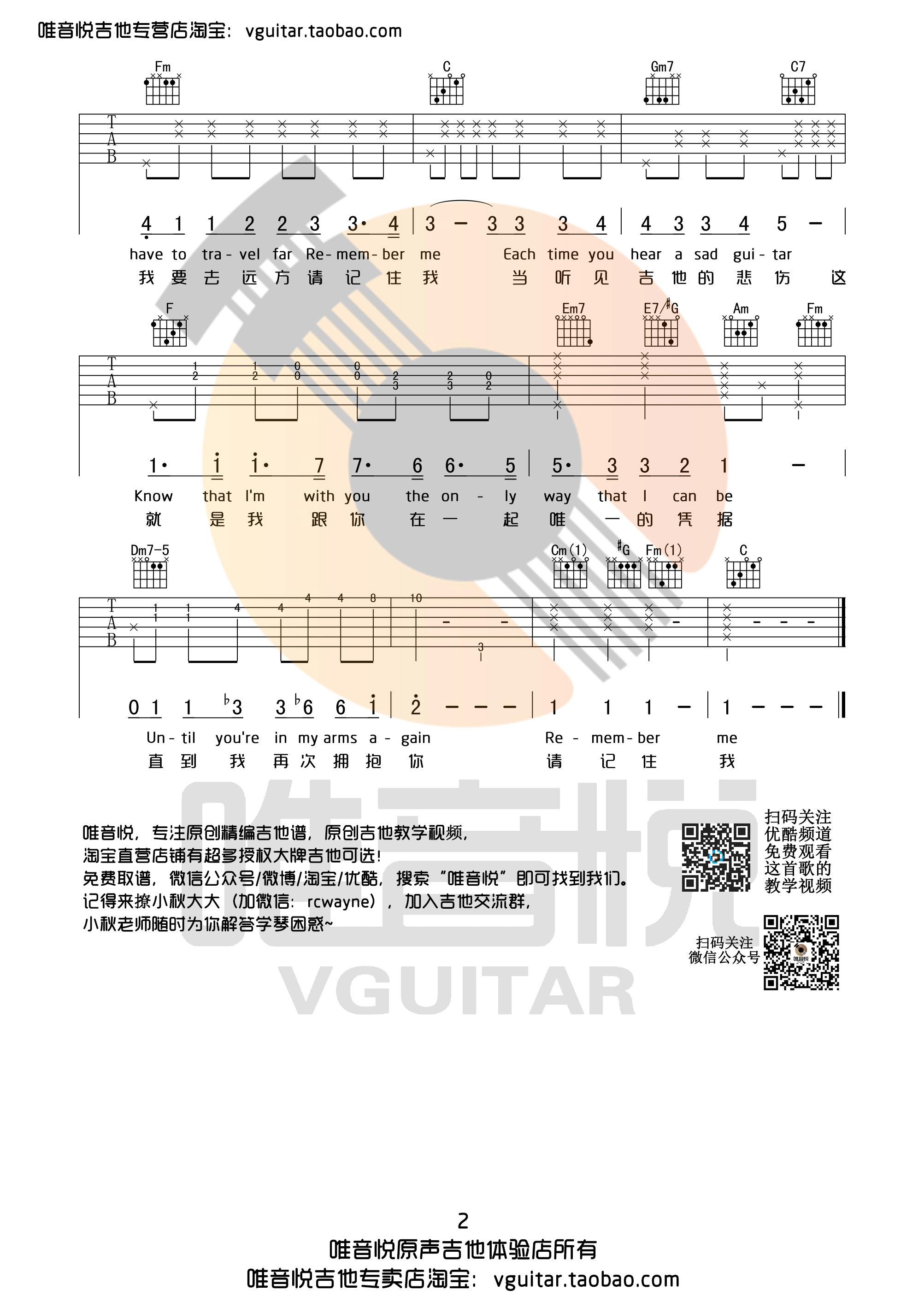 Lullaby_请记住我吉他六线谱C调_唯音悦弹唱伴奏六线谱