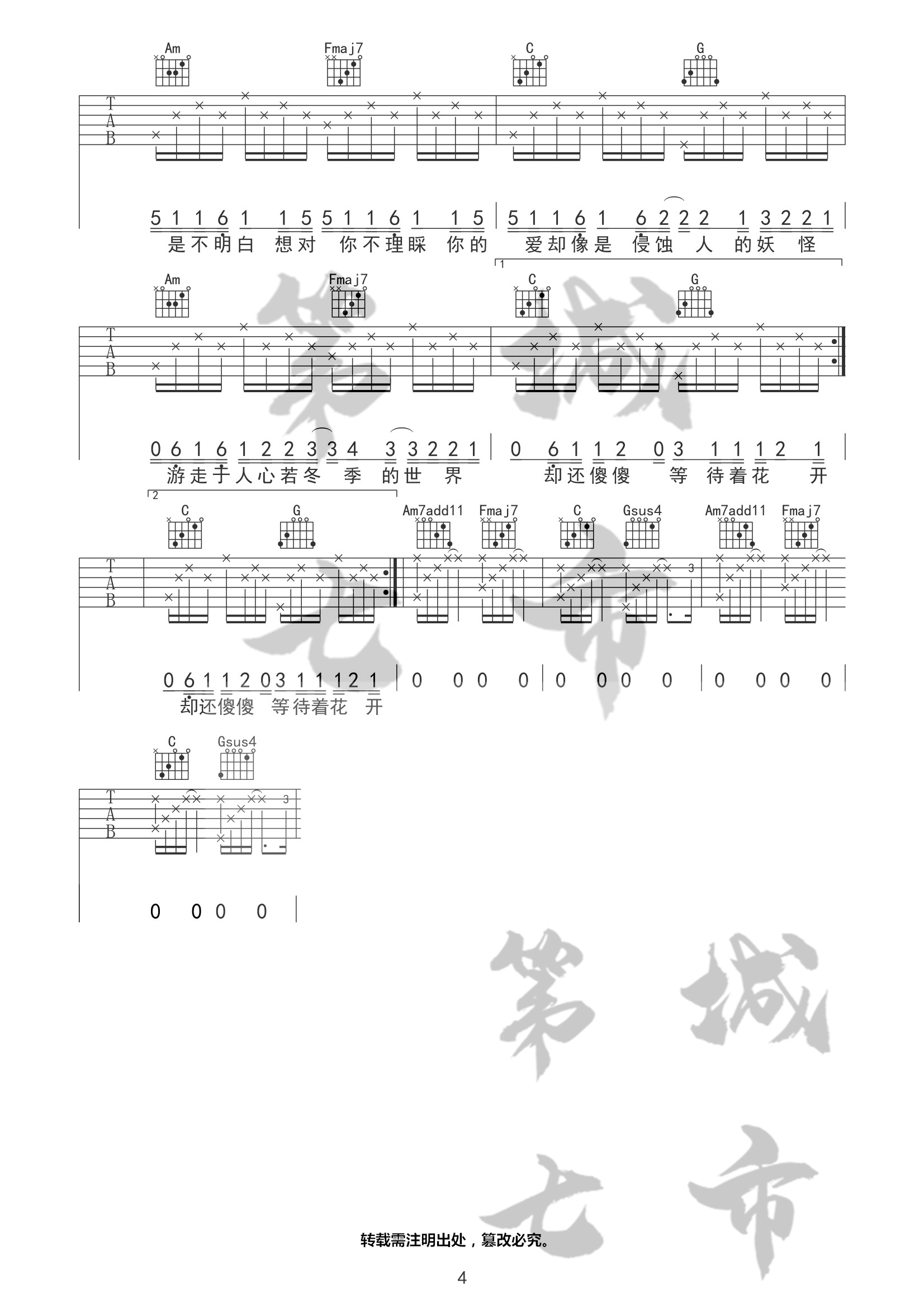 王忻辰_《清空》吉他六线谱C调_第七城市弹唱伴奏六线谱