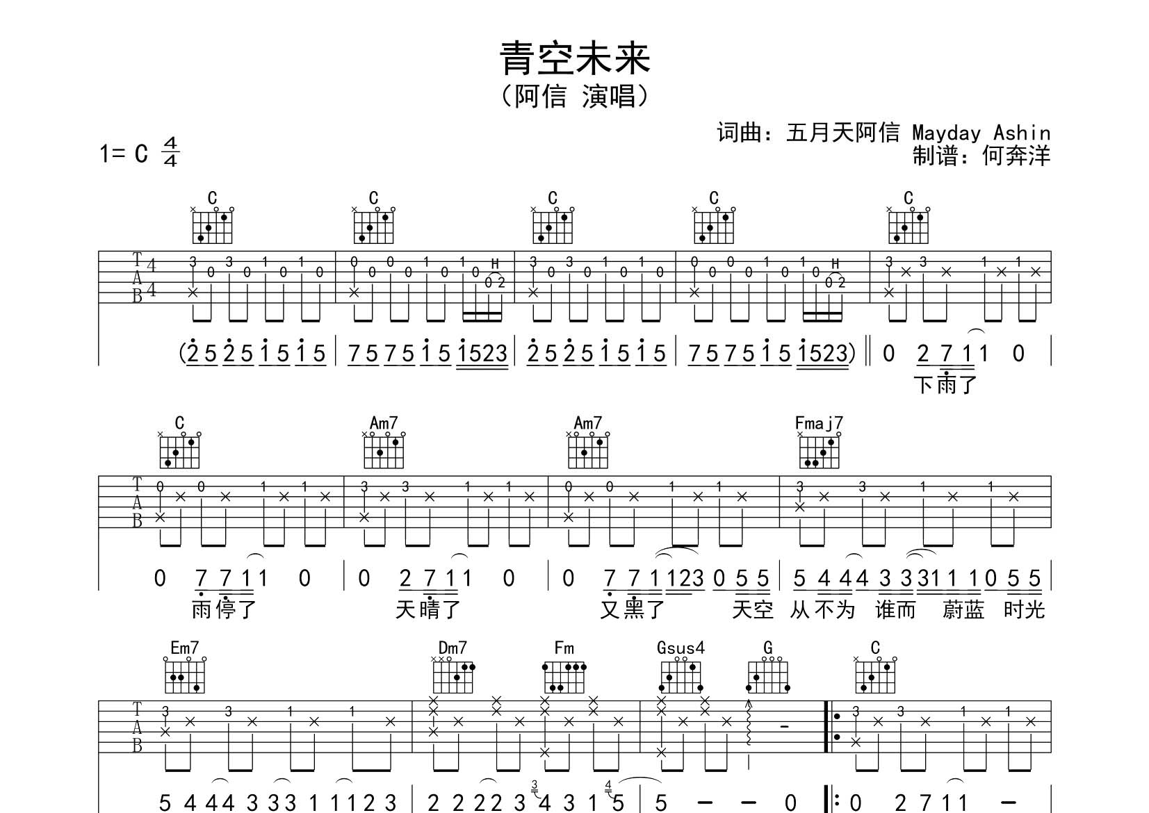 阿信_青空未来吉他六线谱G调_飞韵吉他弹唱伴奏六线谱