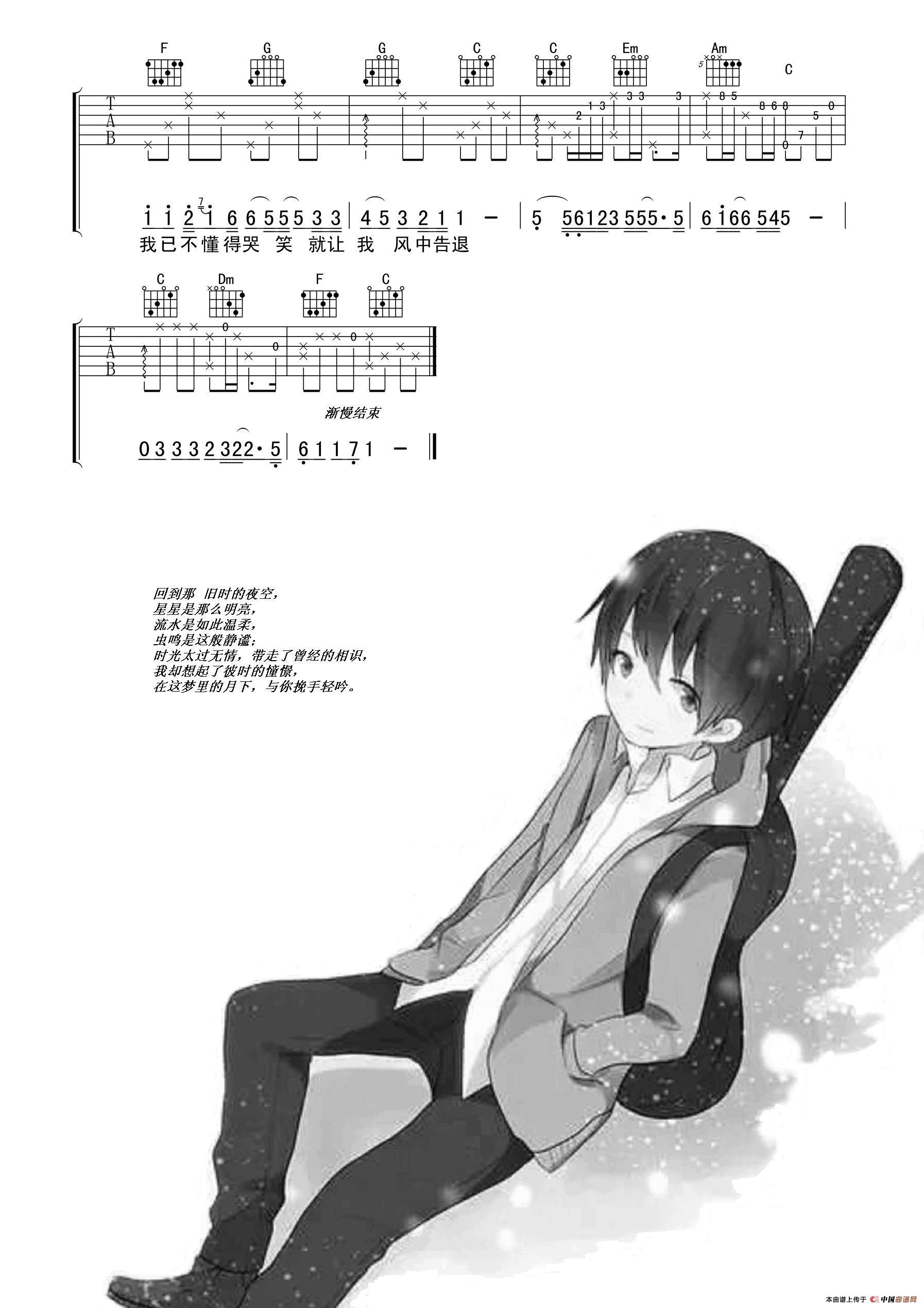 谭咏麟_情凭谁来定错对吉他六线谱E调_侍书琴社工作室弹唱伴奏六线谱