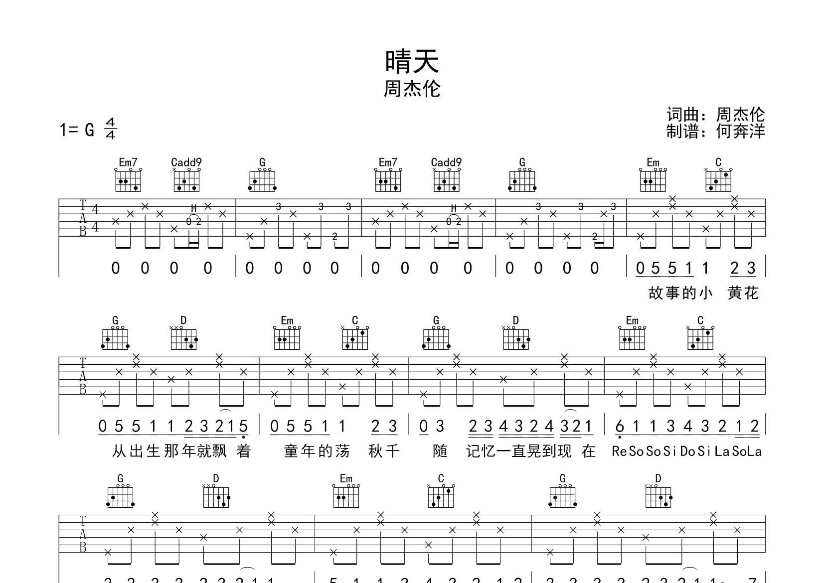 周杰伦_晴天吉他六线谱G调_飞韵吉他弹唱伴奏六线谱