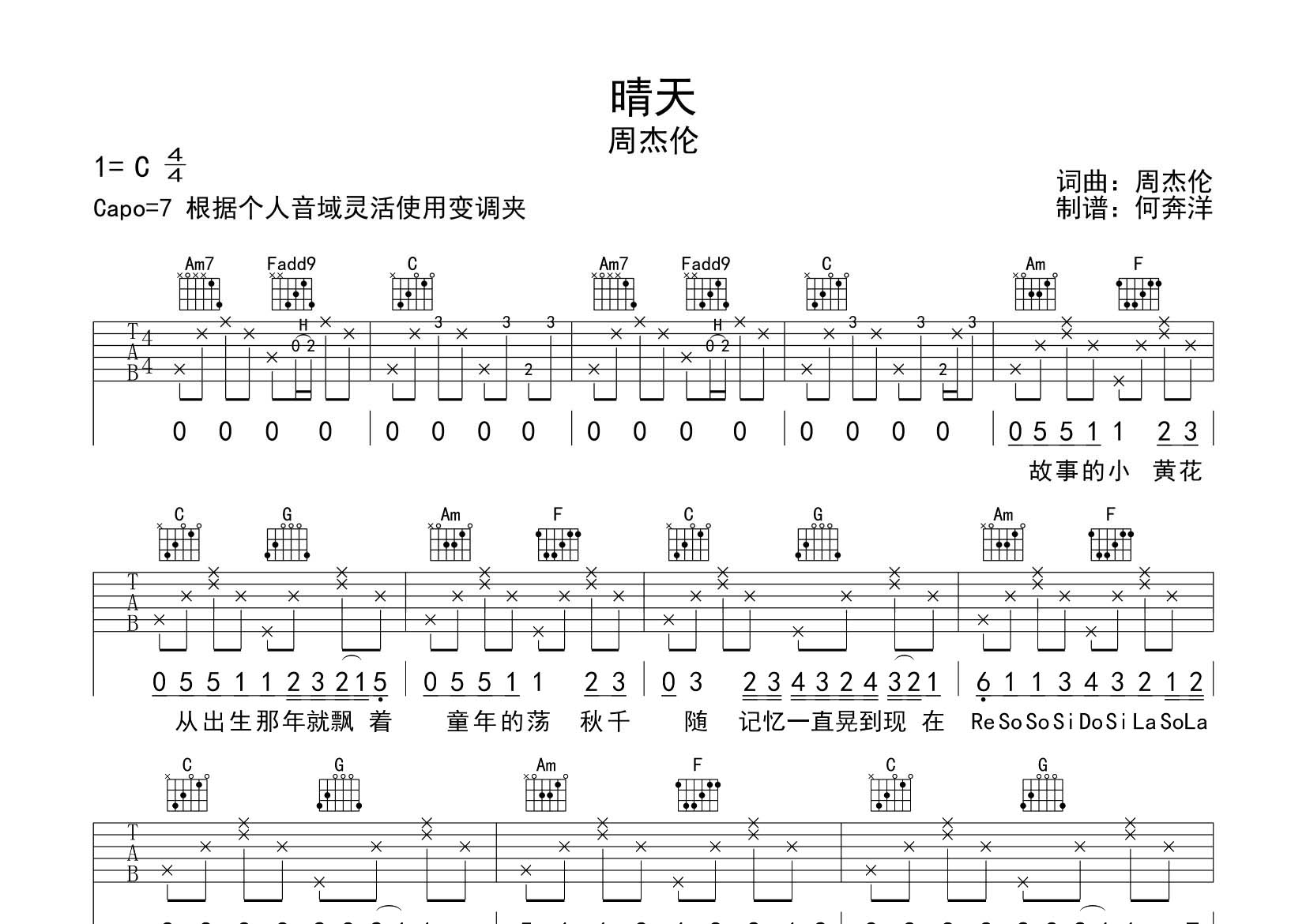 周杰伦_晴天吉他六线谱C调_飞韵吉他弹唱伴奏六线谱