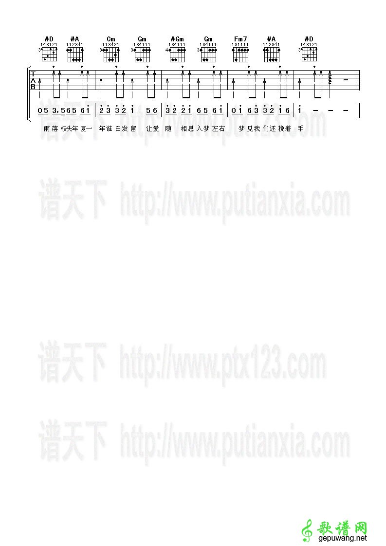 马天宇_青衣吉他六线谱C调_歌谱网弹唱伴奏六线谱