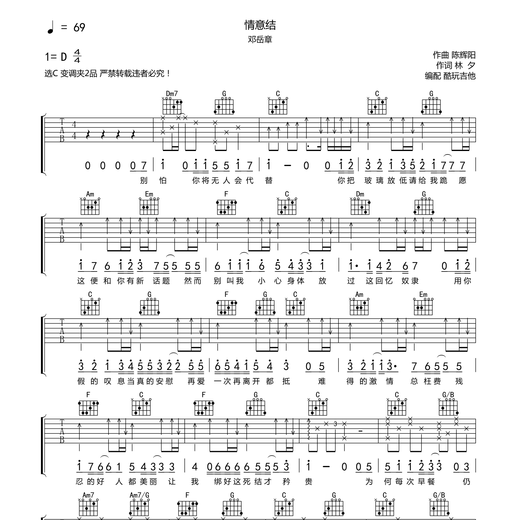 邓岳章_情意结吉他六线谱C调_酷玩吉他弹唱伴奏六线谱