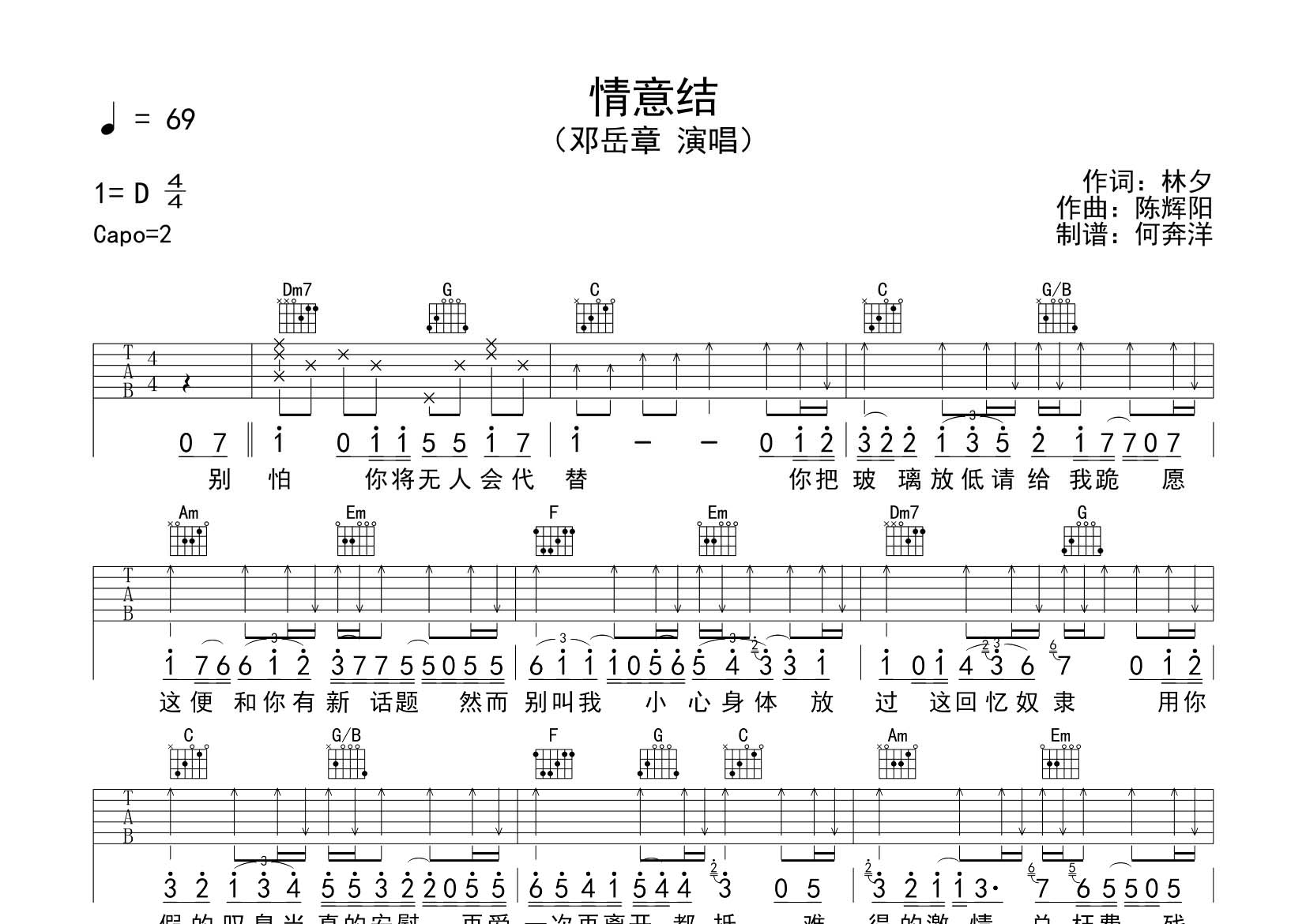 邓岳章_情意结吉他六线谱C调_飞韵吉他弹唱伴奏六线谱