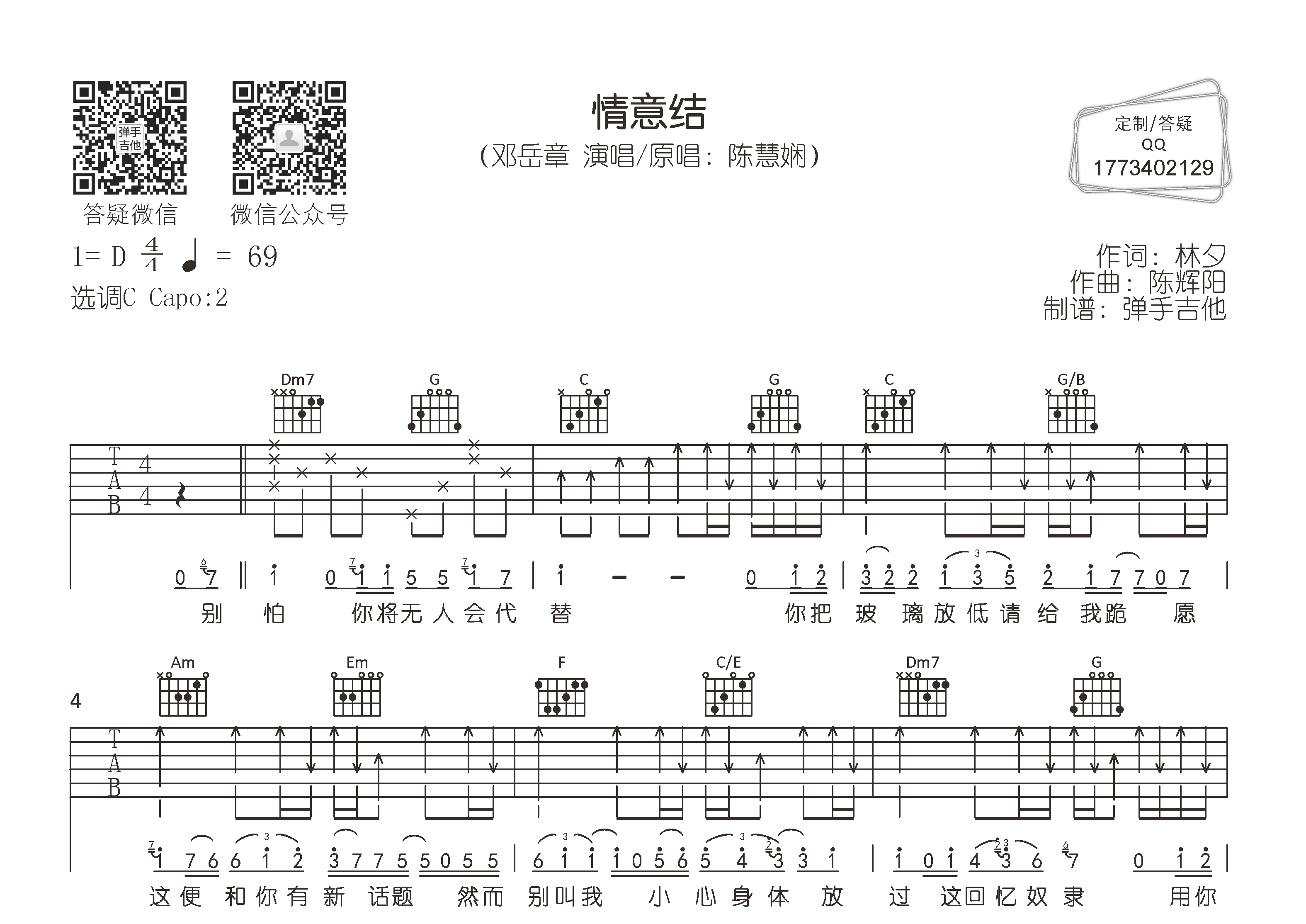 邓岳章_情意结吉他六线谱C调_弹手吉他弹唱伴奏六线谱