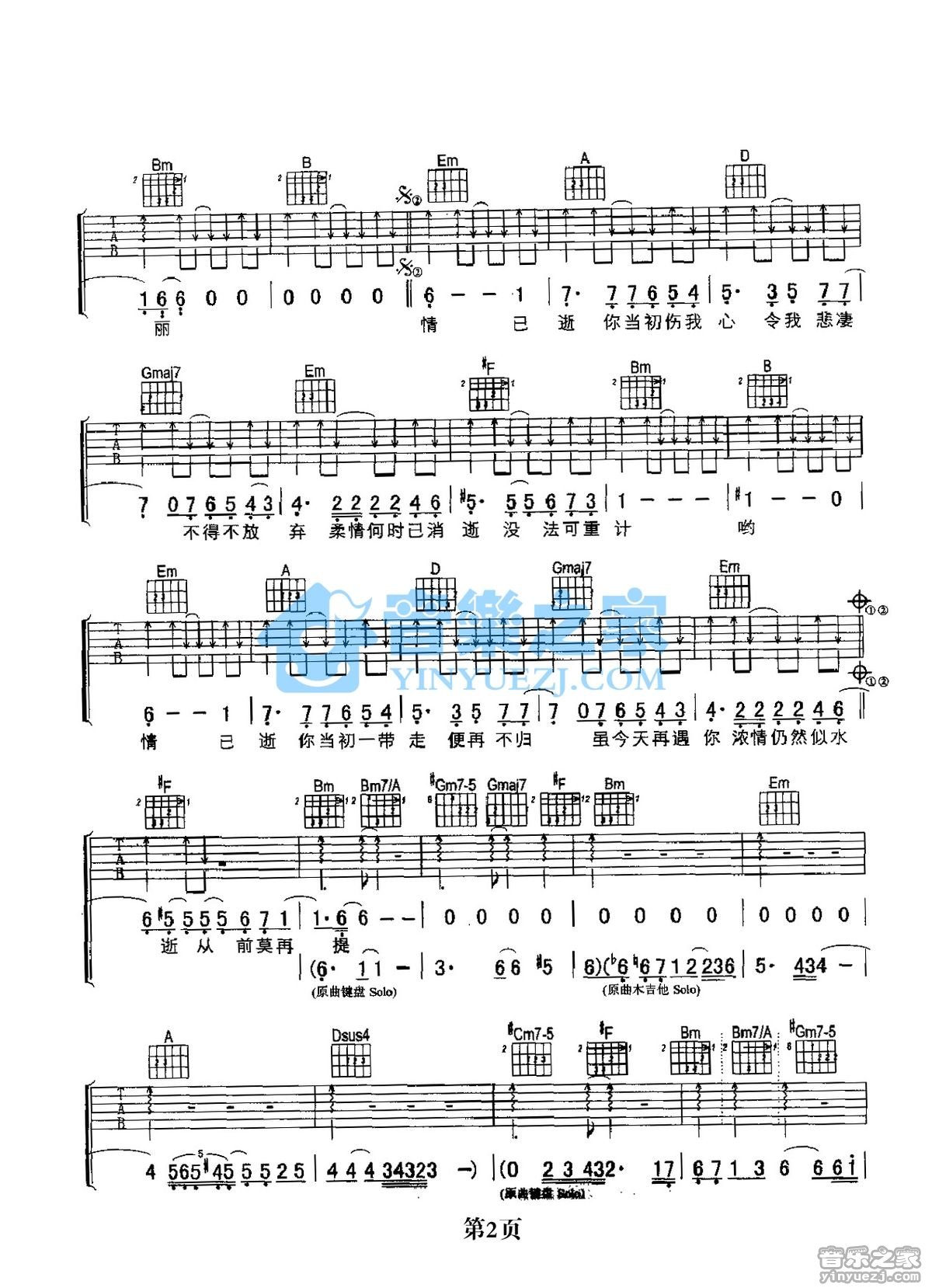 张学友_情已逝吉他六线谱D调_音乐之家弹唱伴奏六线谱