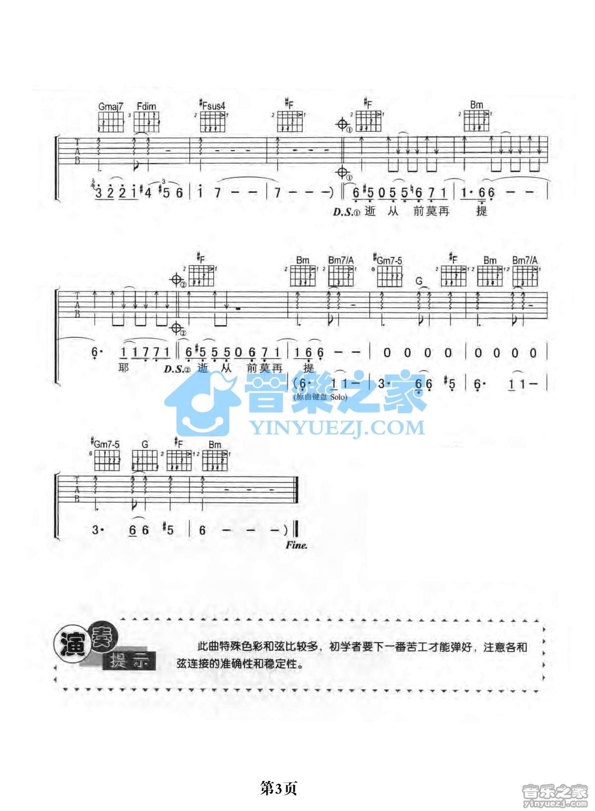 张学友_情已逝吉他六线谱D调_音乐之家弹唱伴奏六线谱