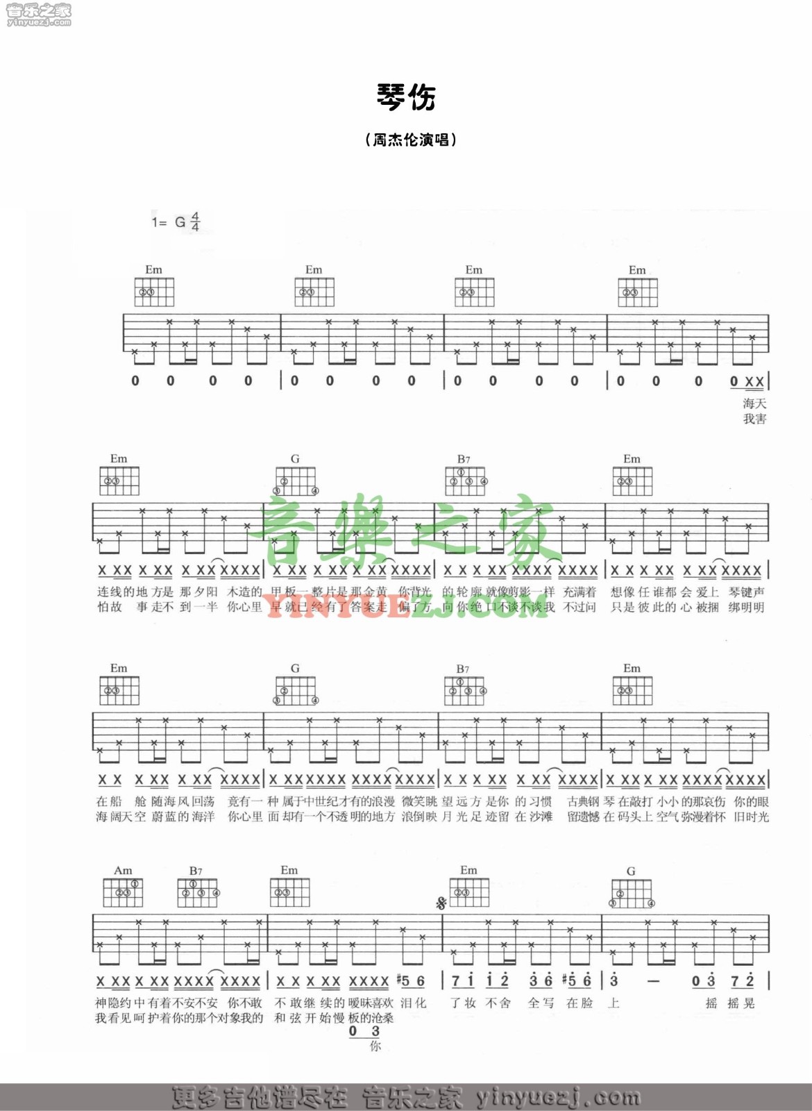 周杰伦_琴伤吉他六线谱G调_音乐之家弹唱伴奏六线谱