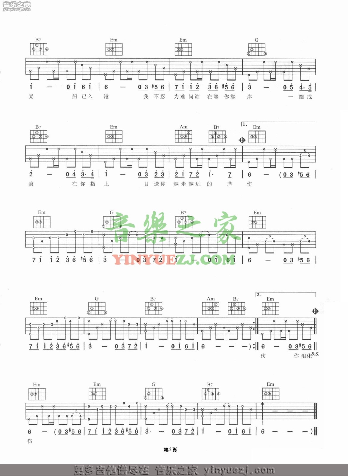 周杰伦_琴伤吉他六线谱G调_音乐之家弹唱伴奏六线谱