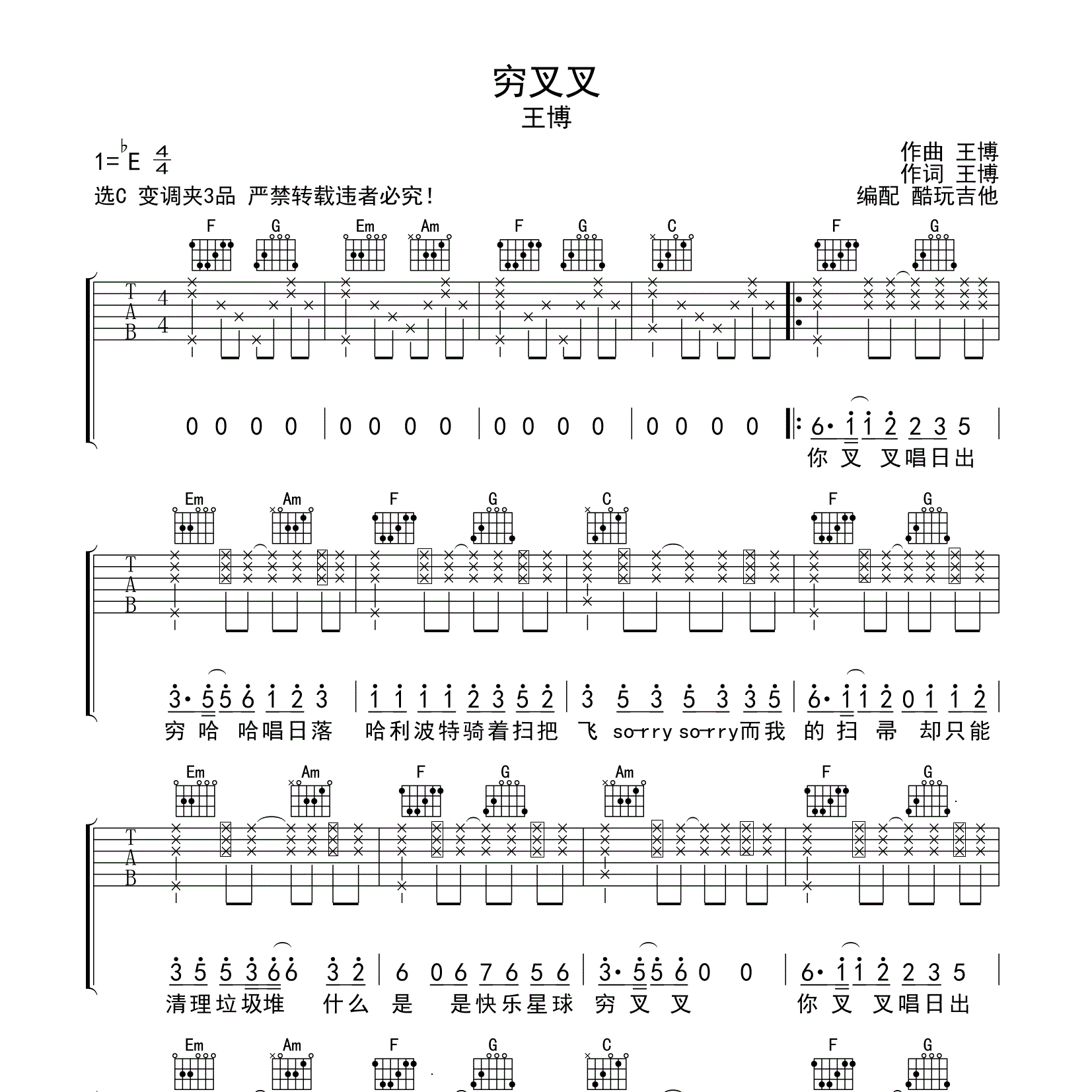 抖音版_穷叉叉吉他六线谱C调_酷玩吉他弹唱伴奏六线谱