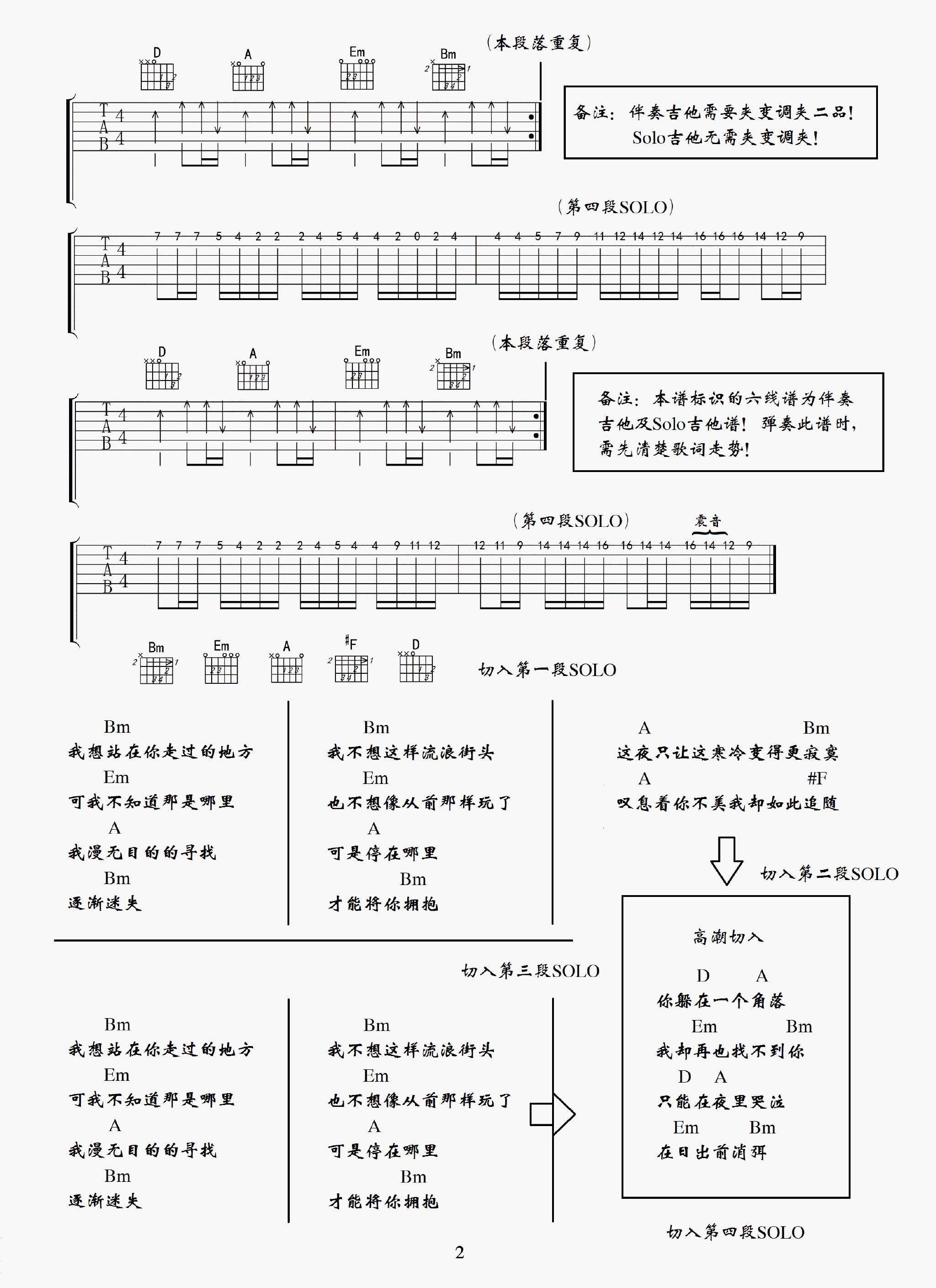 留声玩具_歧途吉他六线谱E调_弹唱伴奏六线谱