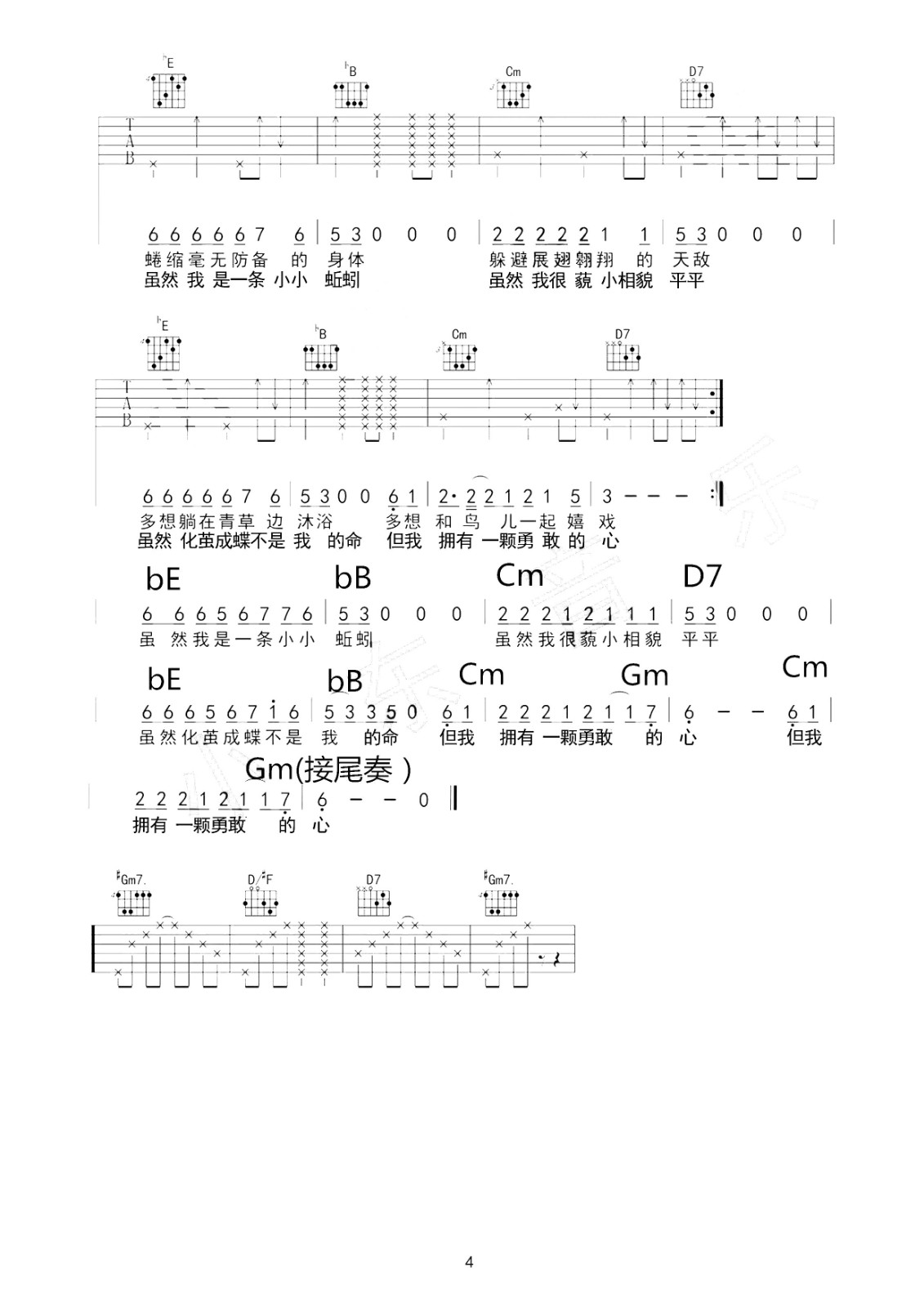 杨紫_蚯蚓吉他六线谱D调_弹唱伴奏六线谱