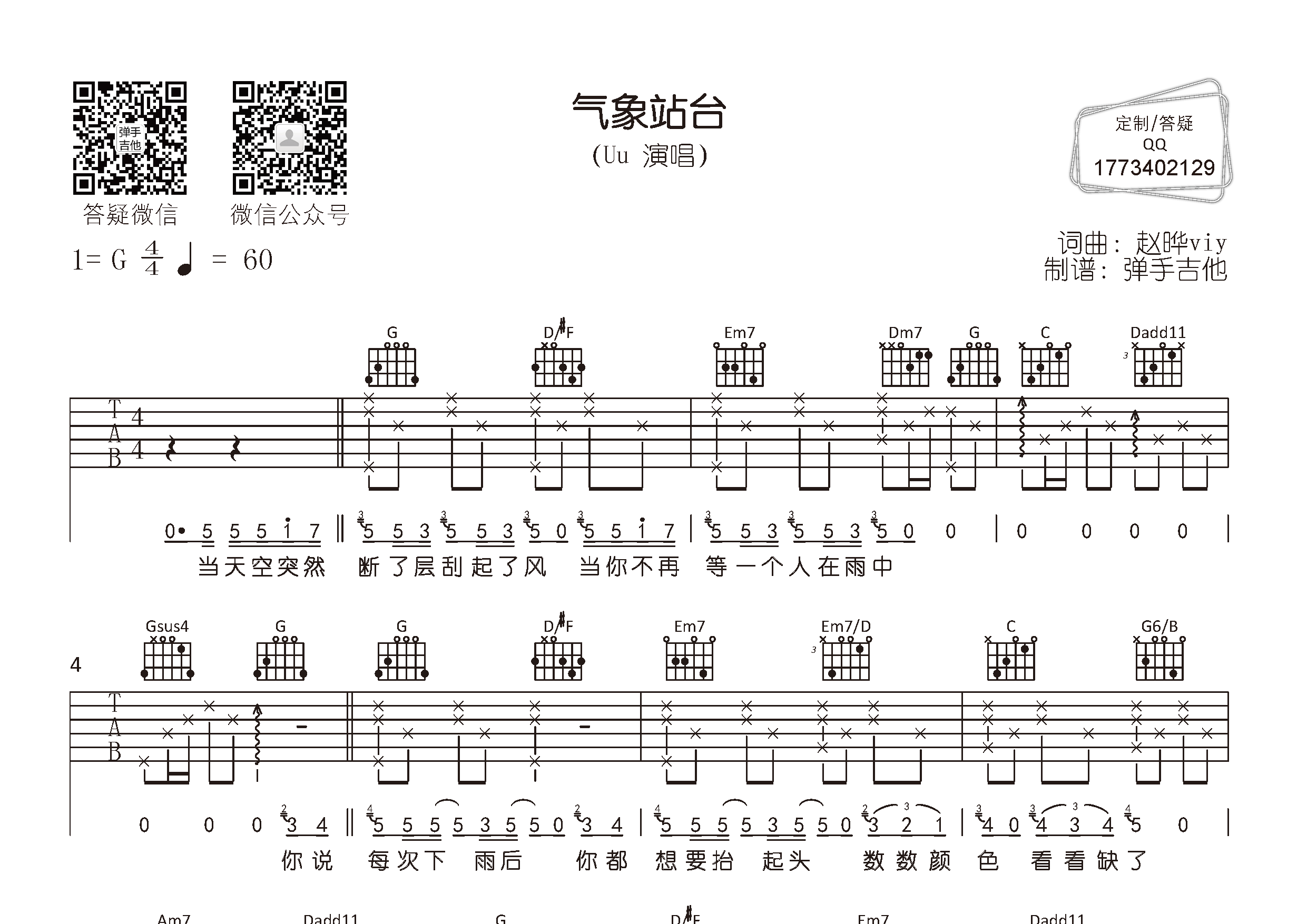 uu_气象站台吉他六线谱G调_弹手吉他弹唱伴奏六线谱