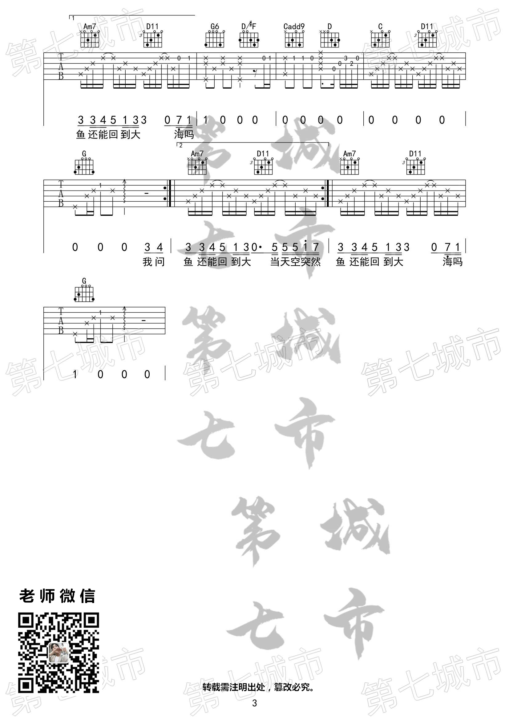 uu_气象站台吉他六线谱G调_第七城市弹唱伴奏六线谱