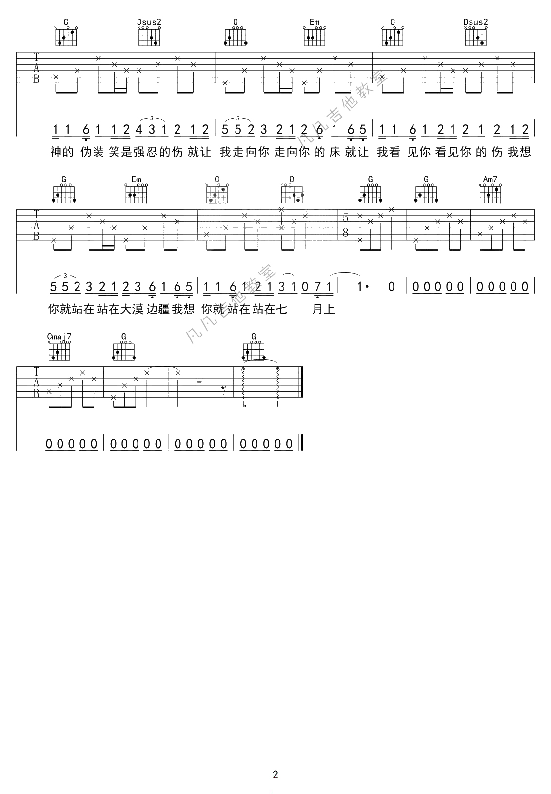 Jam_《七月上》吉他六线谱G调_凡凡吉他教室弹唱伴奏六线谱