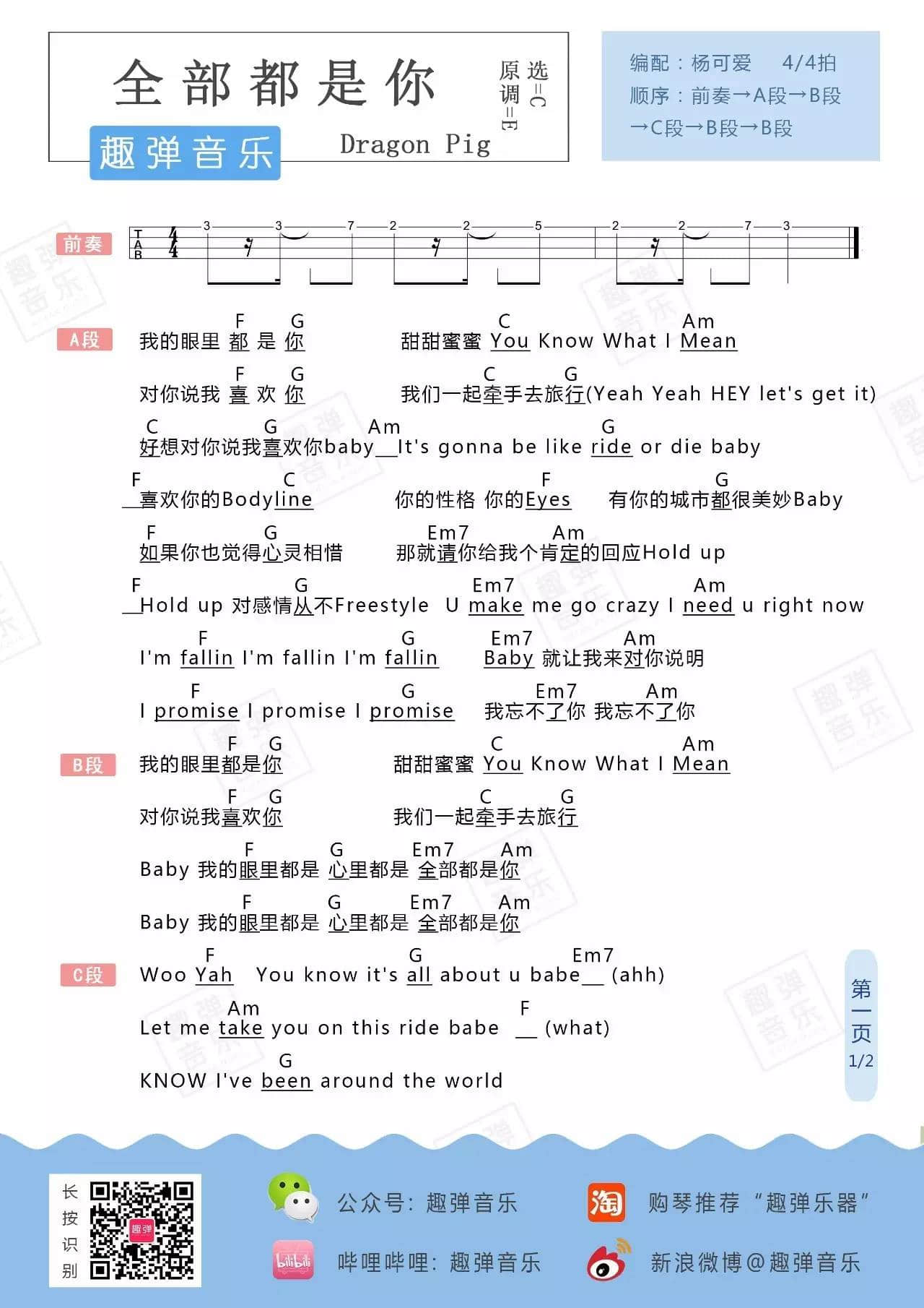 Dragon_Pig_全部都是你吉他六线谱C调_趣弹音乐弹唱伴奏六线谱
