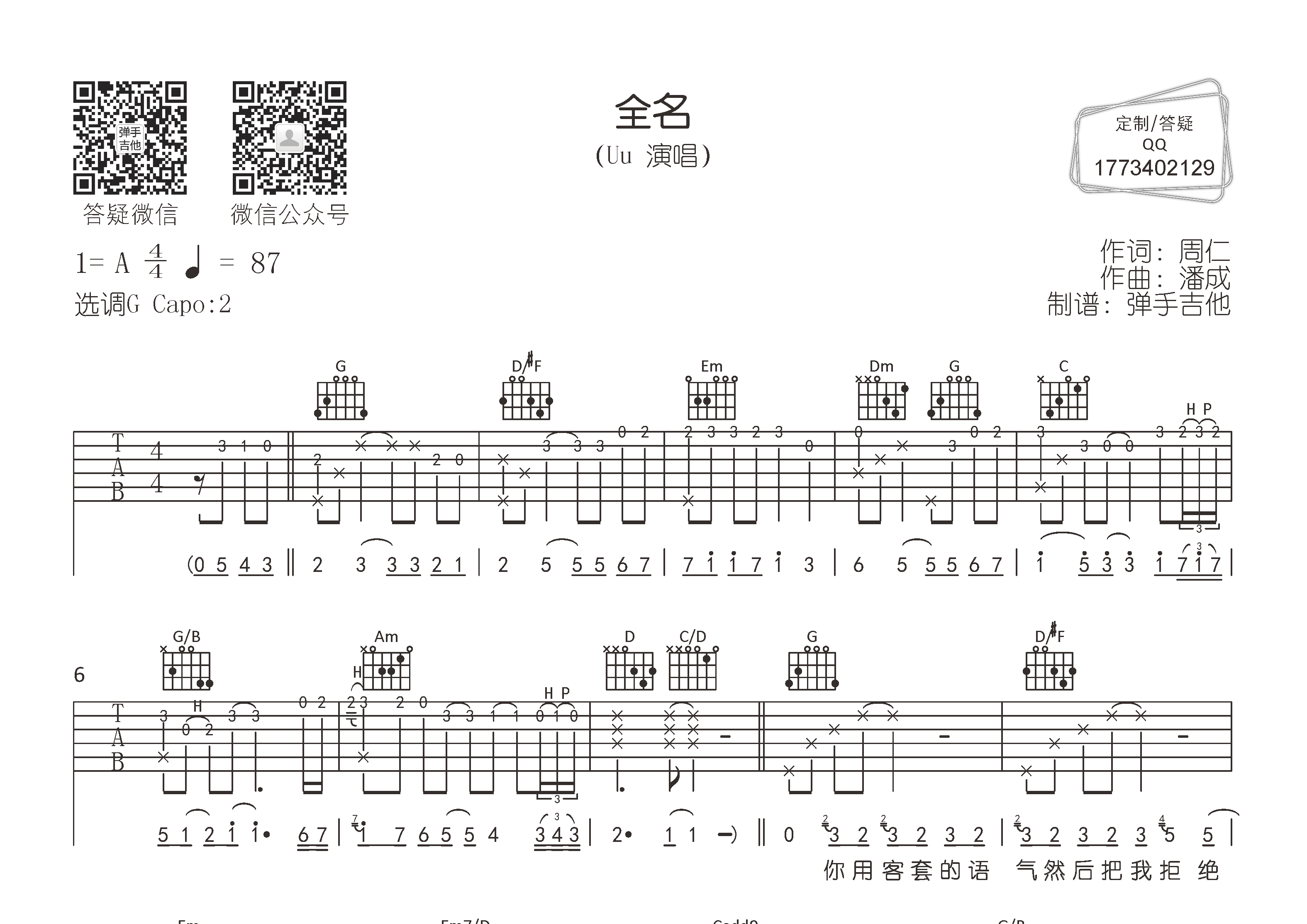 u_全名吉他六线谱G调_弹手吉他弹唱伴奏六线谱