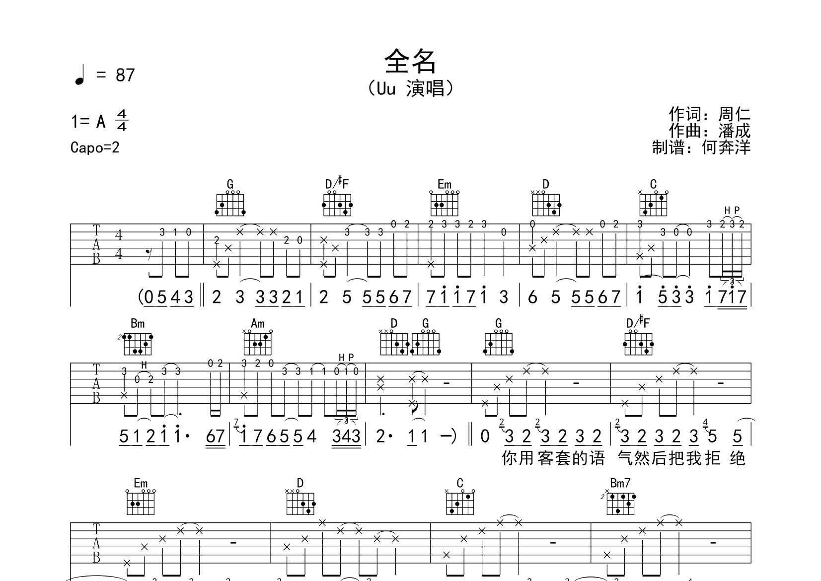 Uu_全名吉他六线谱G调_飞韵吉他弹唱伴奏六线谱