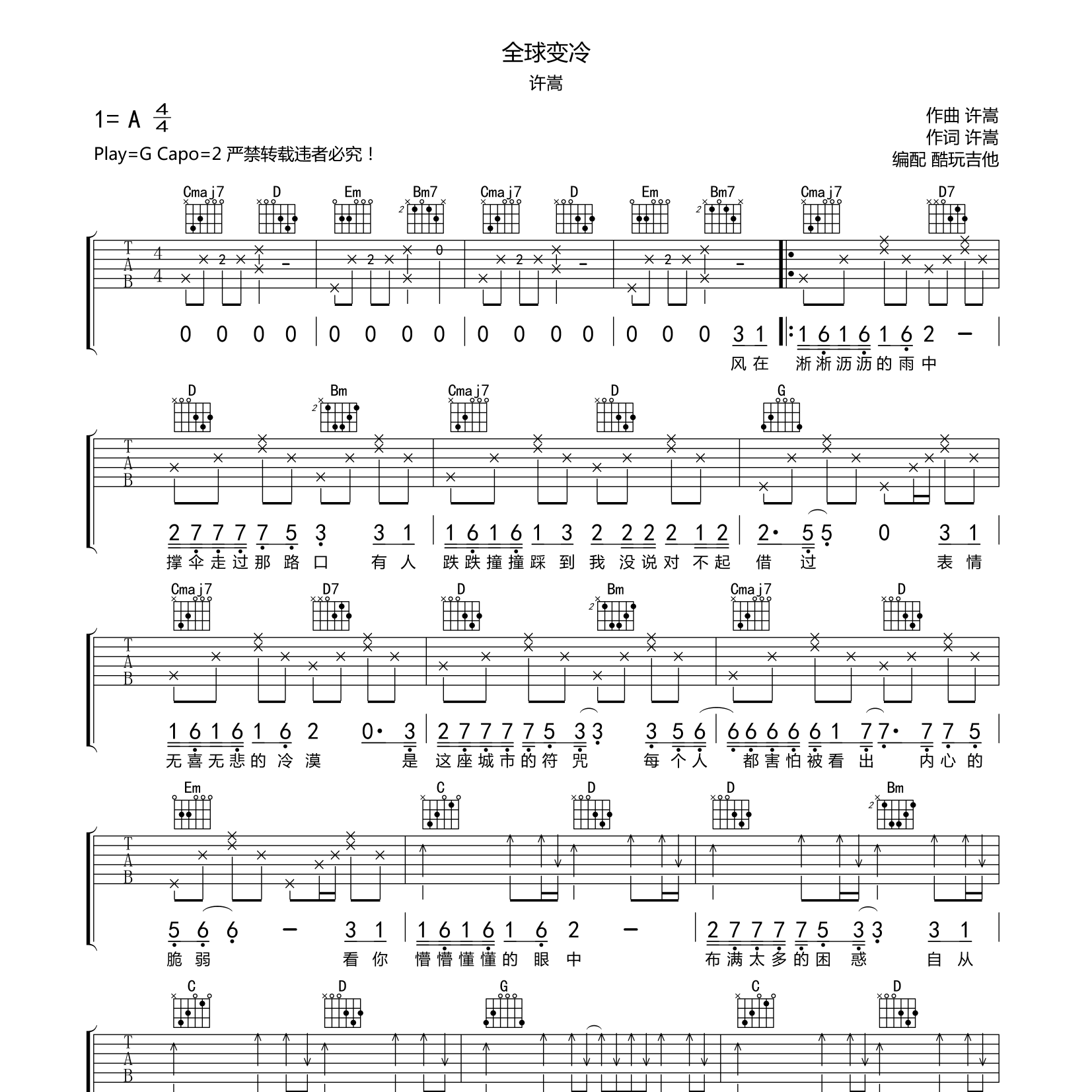 许嵩_全球变冷吉他六线谱G调_酷玩吉他弹唱伴奏六线谱
