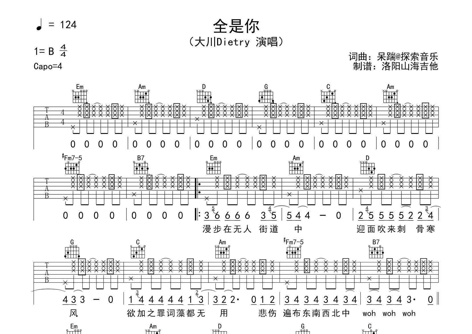 大川Dietry_全是你吉他六线谱G调_飞韵吉他弹唱伴奏六线谱