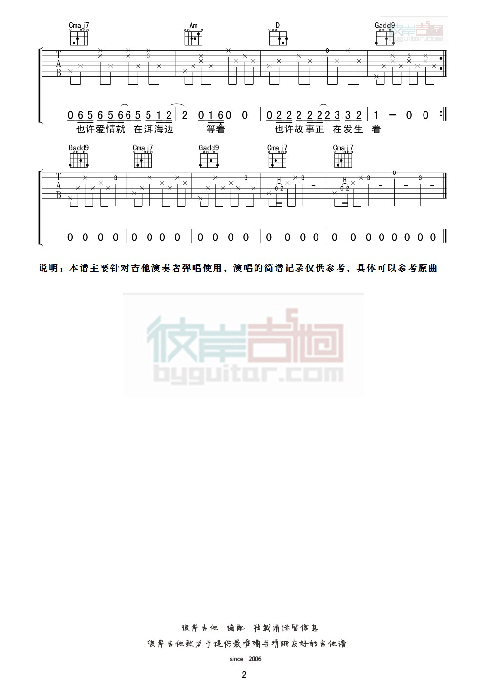 黄渤_去大理吉他六线谱G调_彼岸吉他弹唱伴奏六线谱