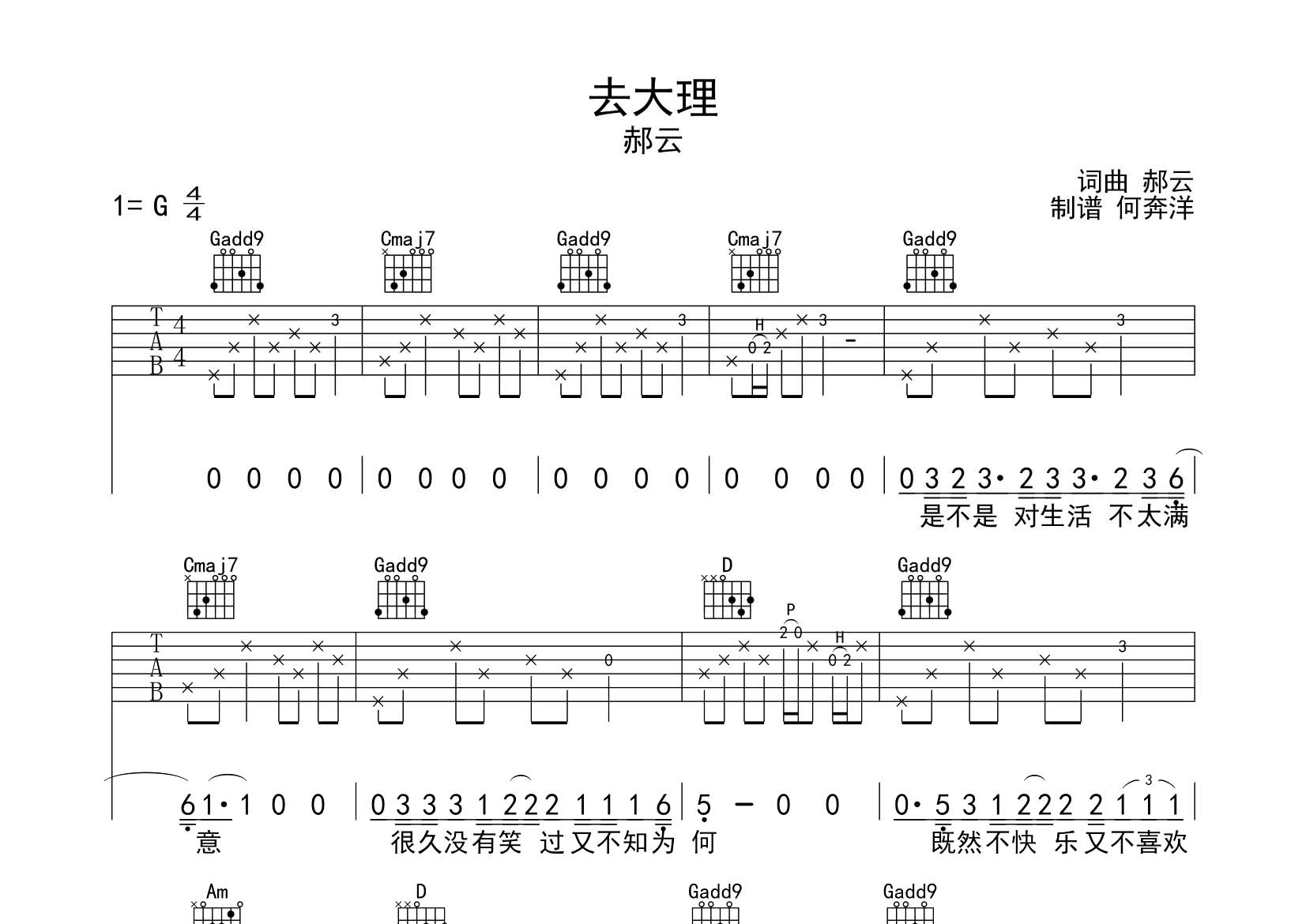 郝云_去大理吉他六线谱G调_飞韵吉他弹唱伴奏六线谱