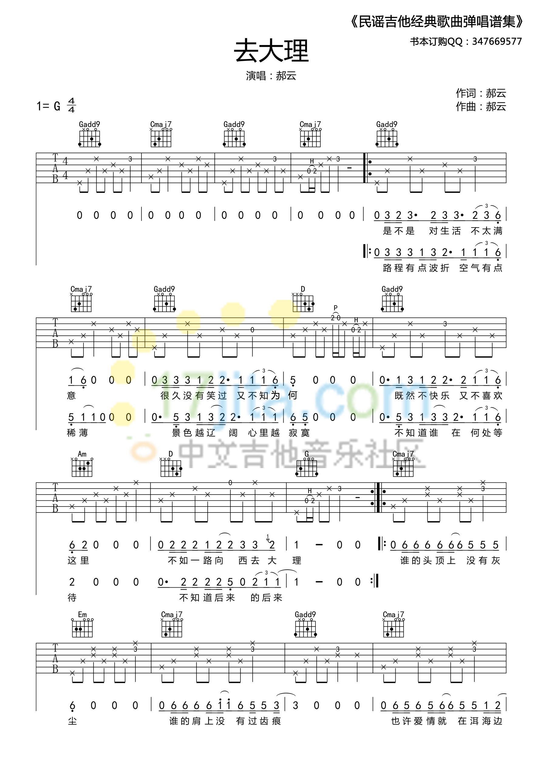 郝云_去大理_超清版吉他六线谱G调_17吉他弹唱伴奏六线谱