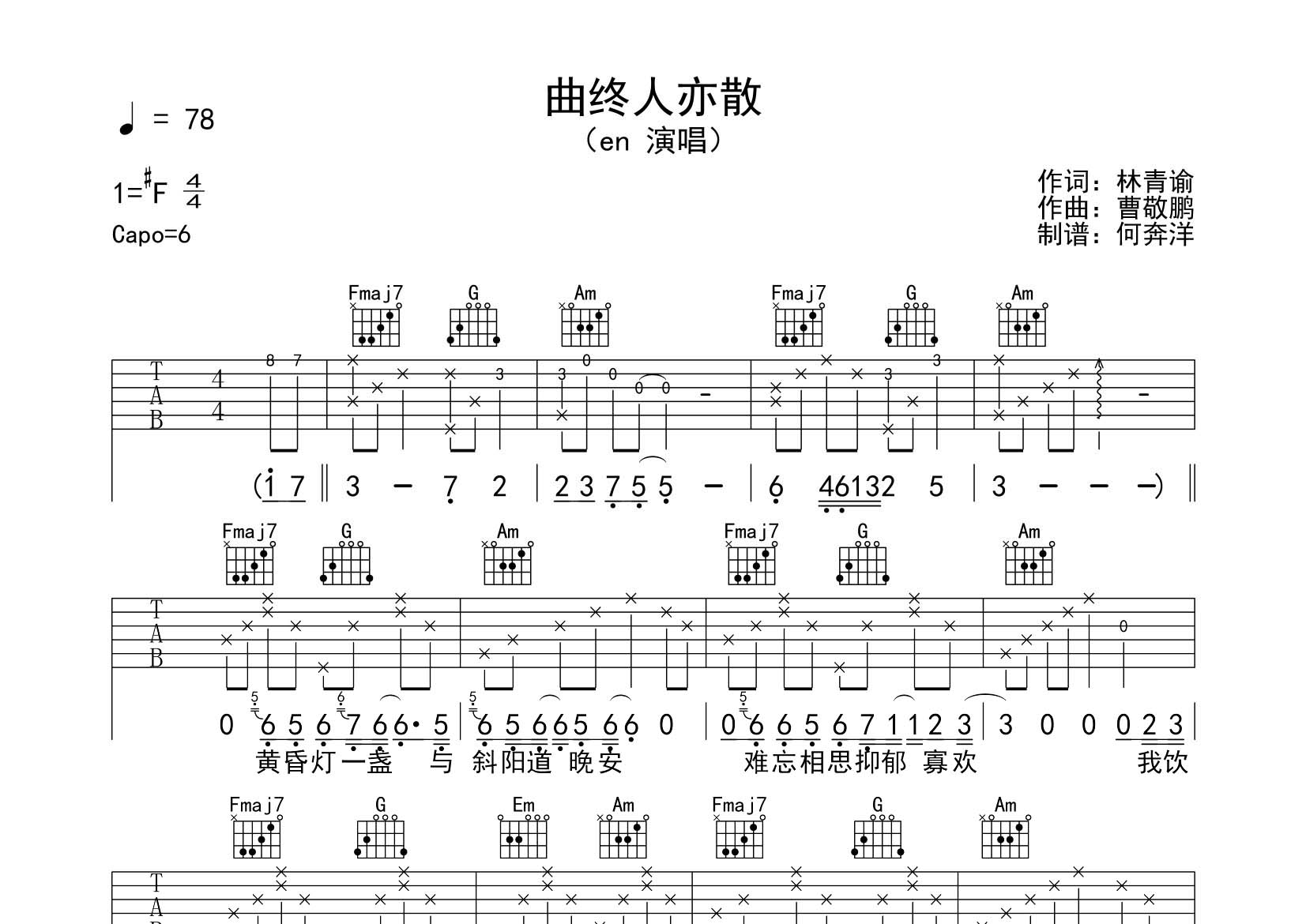 en_曲终人亦散吉他六线谱C调_飞韵吉他弹唱伴奏六线谱