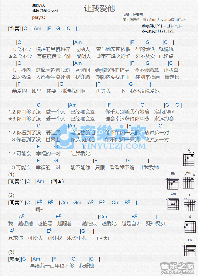 倪安东_让我爱她吉他六线谱C调_音乐之家弹唱伴奏六线谱