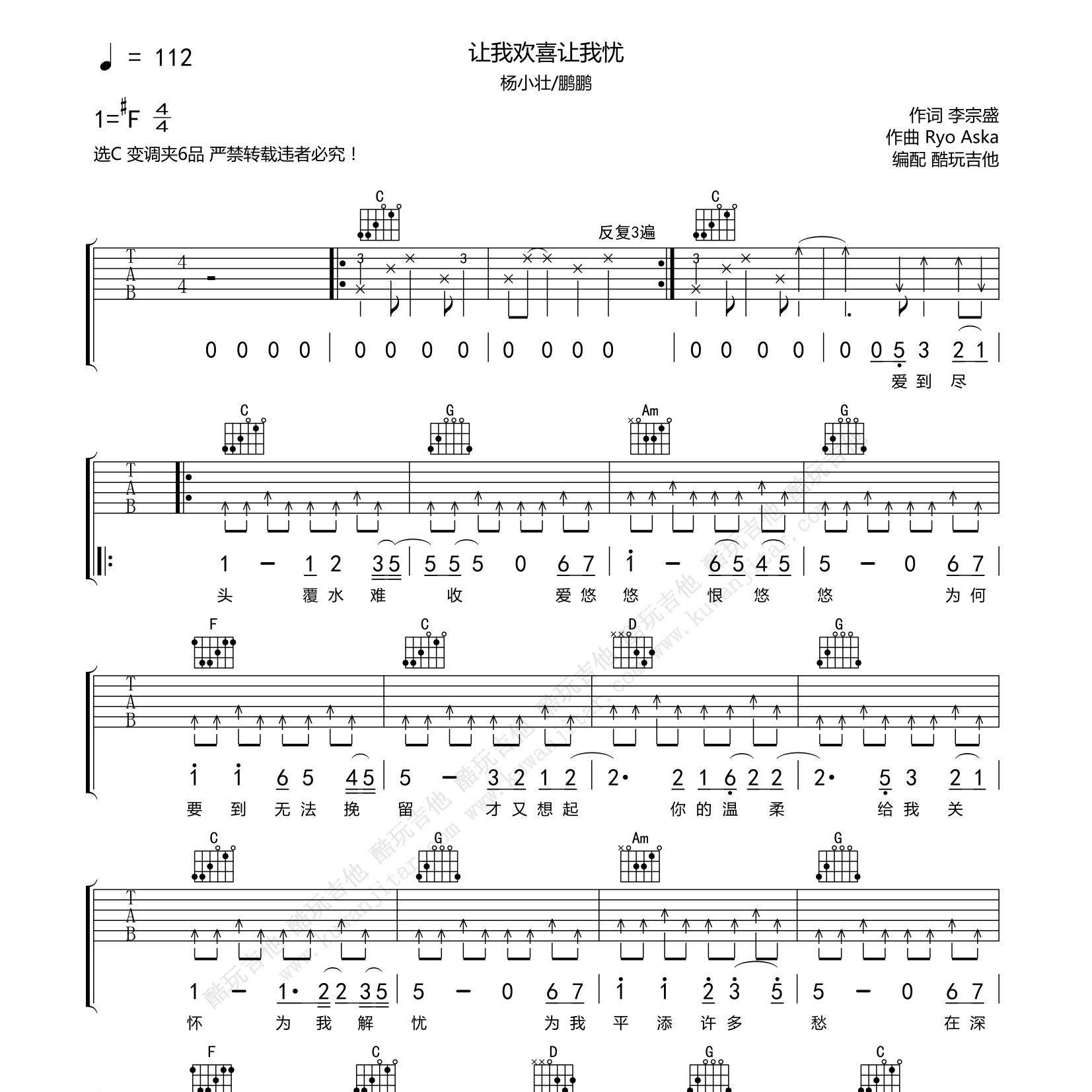 杨小壮/鹏鹏_让我欢喜让我忧吉他六线谱C调_酷玩吉他弹唱伴奏六线谱