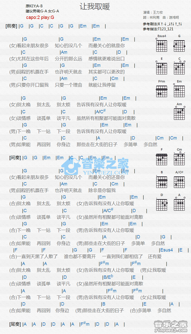 王力宏_让我取暖吉他六线谱G调_音乐之家弹唱伴奏六线谱