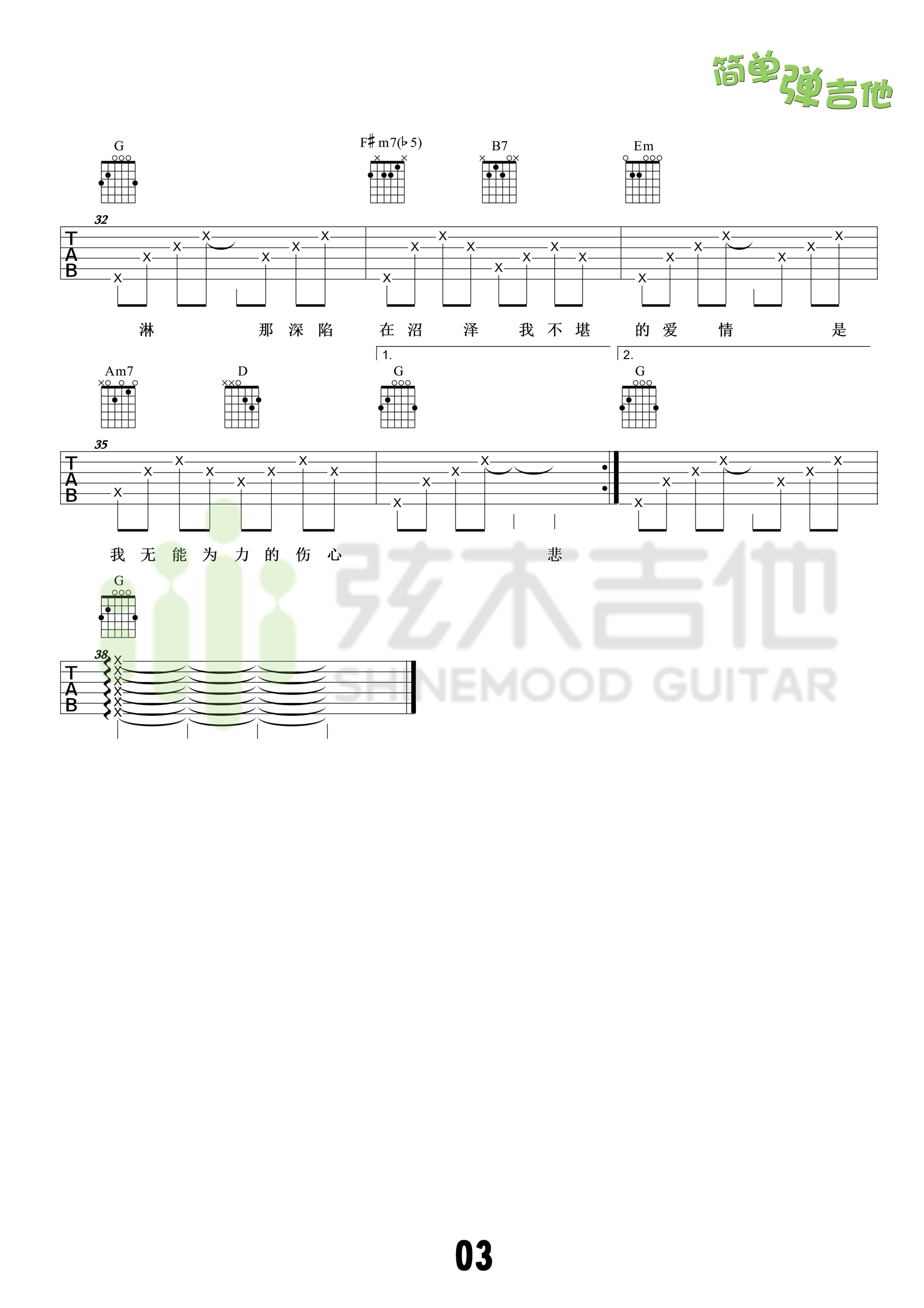 S.H.E_热带雨林吉他六线谱G调_弦木吉他弹唱伴奏六线谱