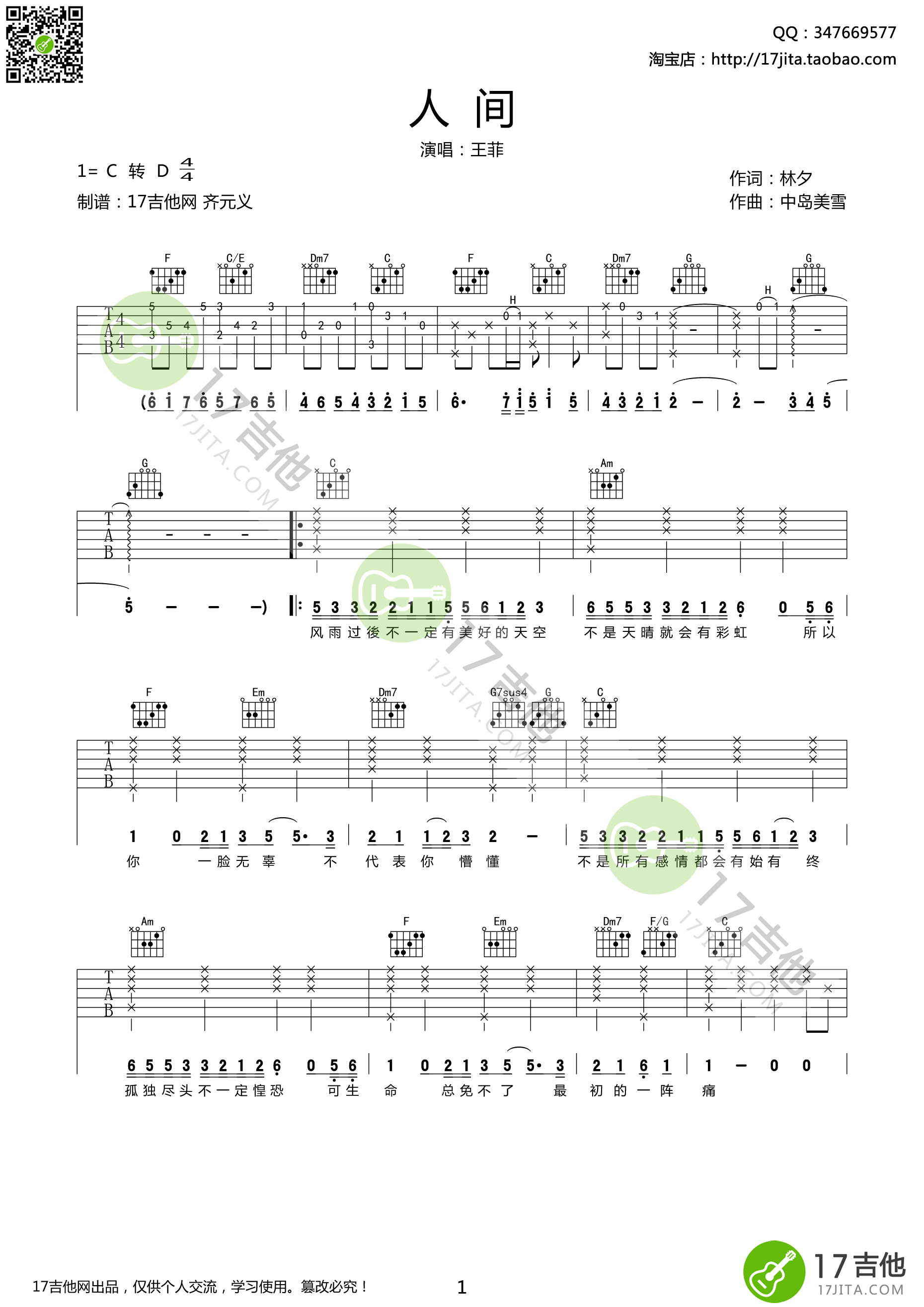 王菲_人间吉他六线谱D调_17吉他弹唱伴奏六线谱