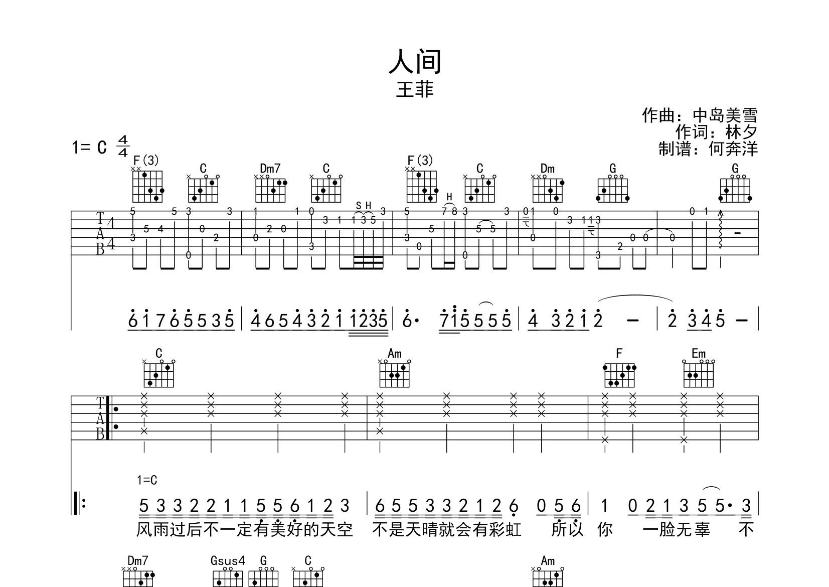 王菲_人间吉他六线谱C调_飞韵吉他弹唱伴奏六线谱