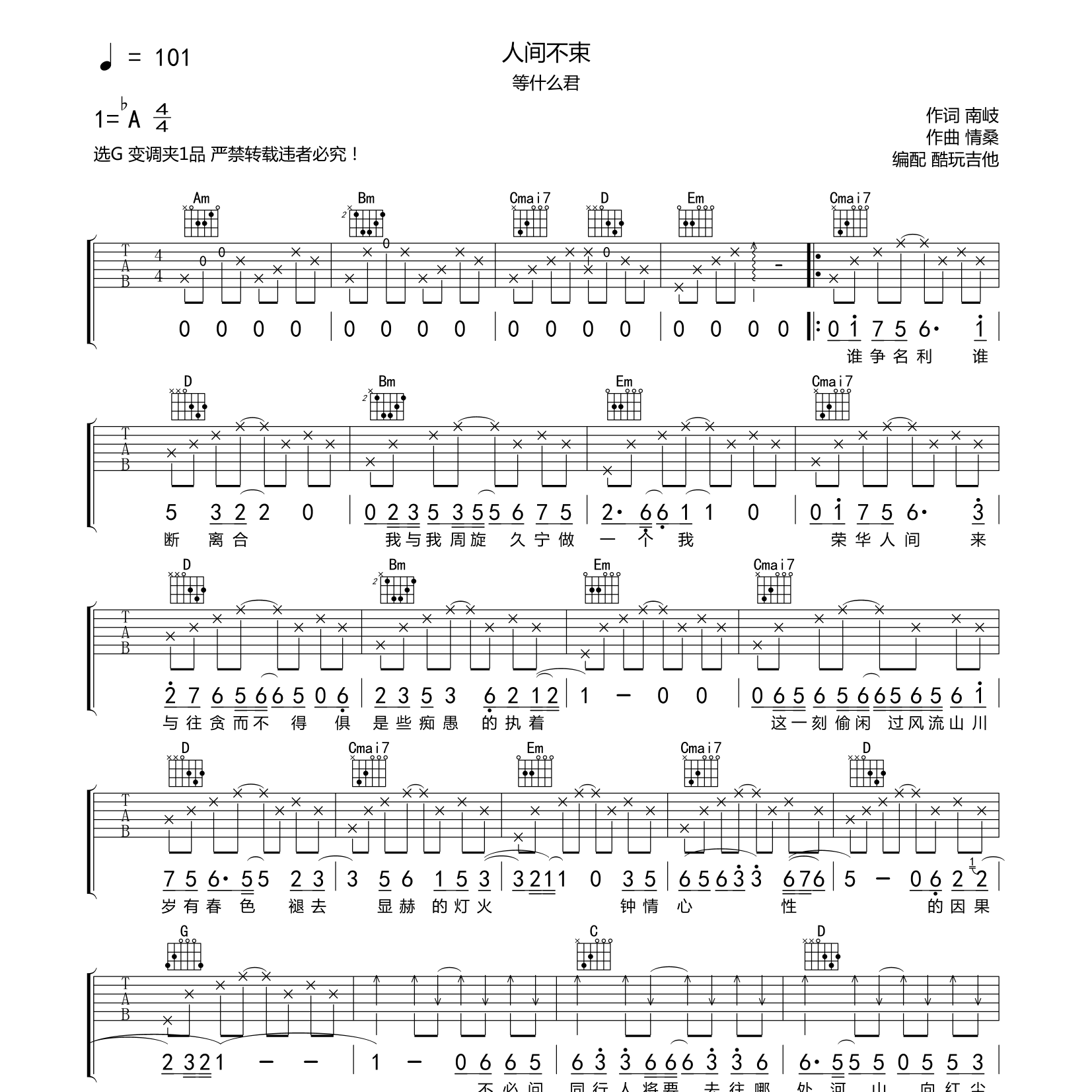 等什么君_人间不束吉他六线谱G调_酷玩吉他弹唱伴奏六线谱